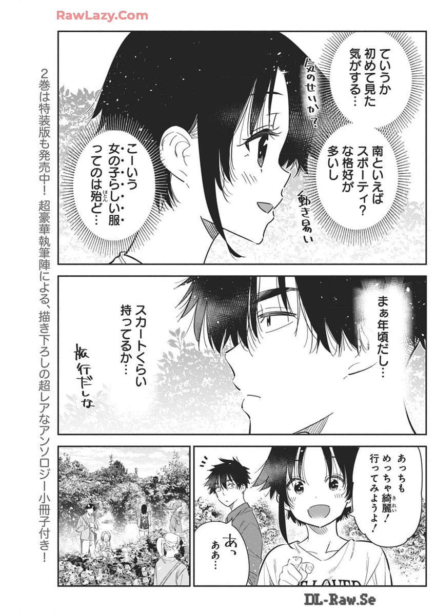 Shiunji-ke no Kodomotachi (Children of the Shiunji Family) - Chapter 30 - Page 7