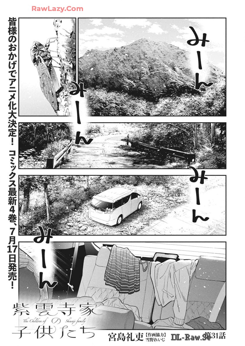 Shiunji-ke no Kodomotachi (Children of the Shiunji Family) - Chapter 31 - Page 1