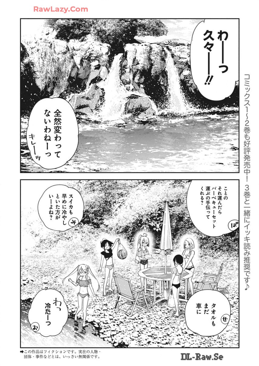 Shiunji-ke no Kodomotachi (Children of the Shiunji Family) - Chapter 31 - Page 2