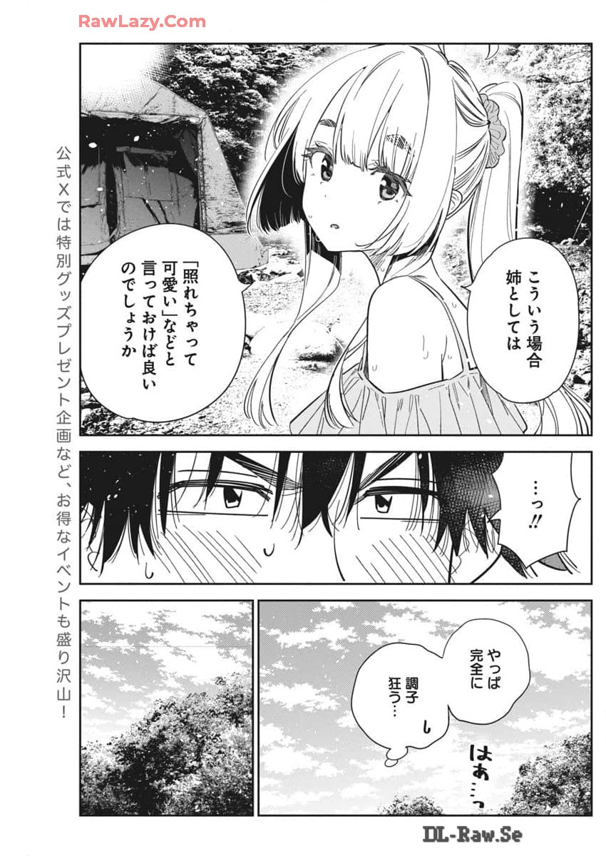 Shiunji-ke no Kodomotachi (Children of the Shiunji Family) - Chapter 32 - Page 7