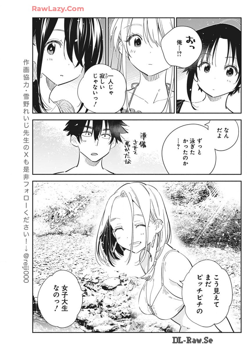 Shiunji-ke no Kodomotachi (Children of the Shiunji Family) - Chapter 32 - Page 9