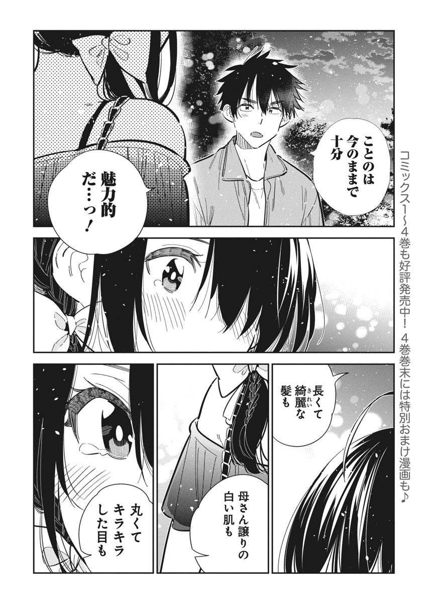 Shiunji-ke no Kodomotachi (Children of the Shiunji Family) - Chapter 39 - Page 4