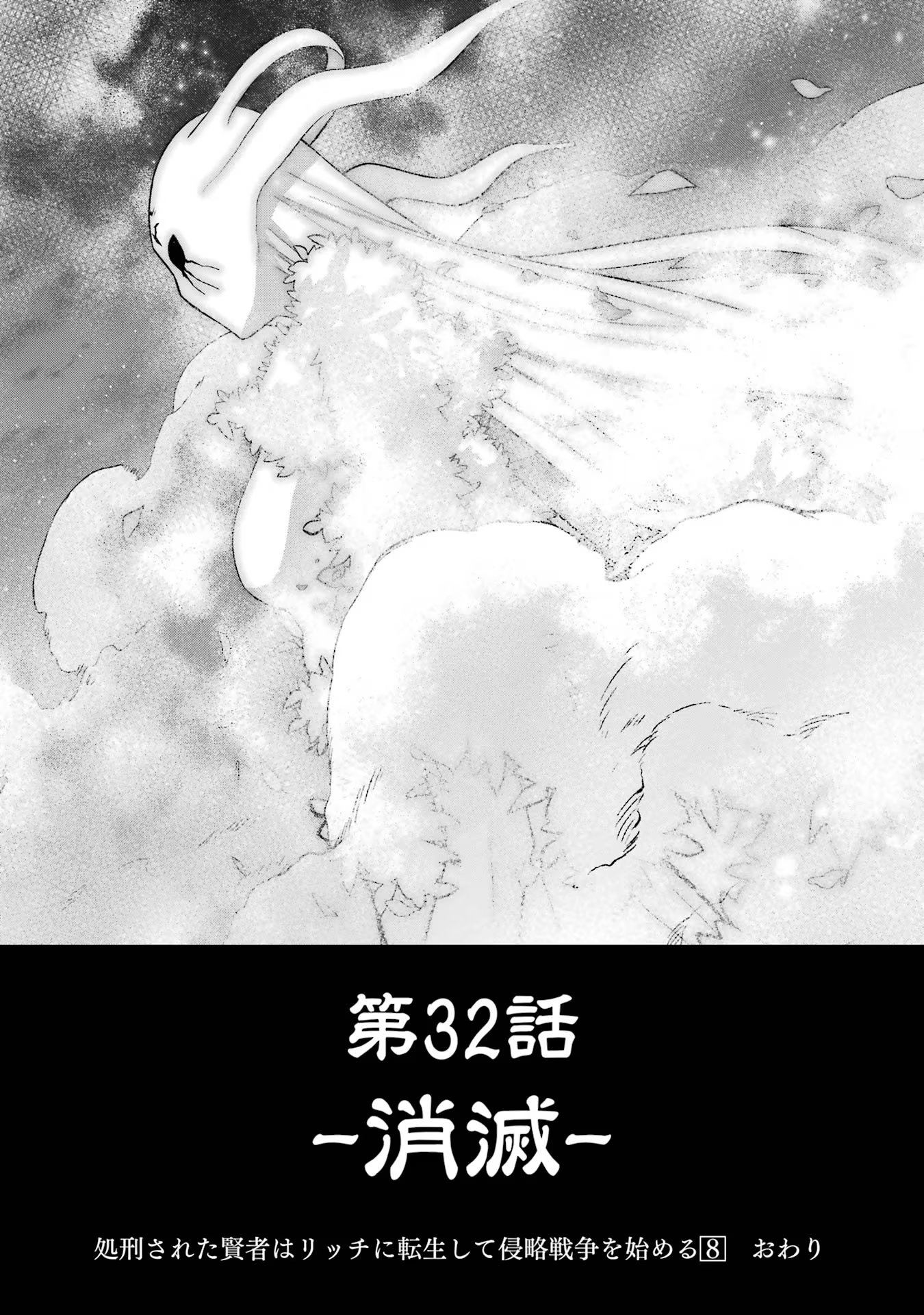 Shokei Sareta Kenja wa Lich ni Tensei Shite Shinryaku Sensou wo Hajimaru - Chapter 32 - Page 38