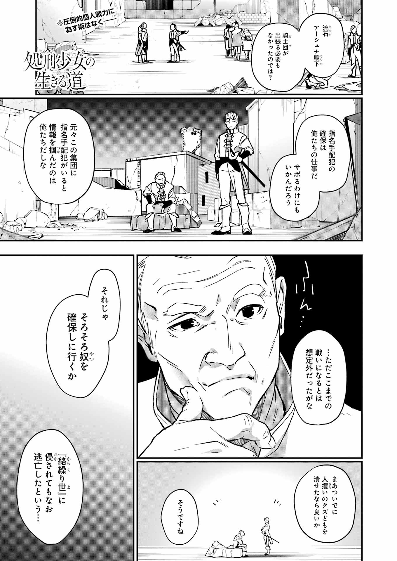 Shokei Shoujo no Ikiru Michi - Chapter 42 - Page 1