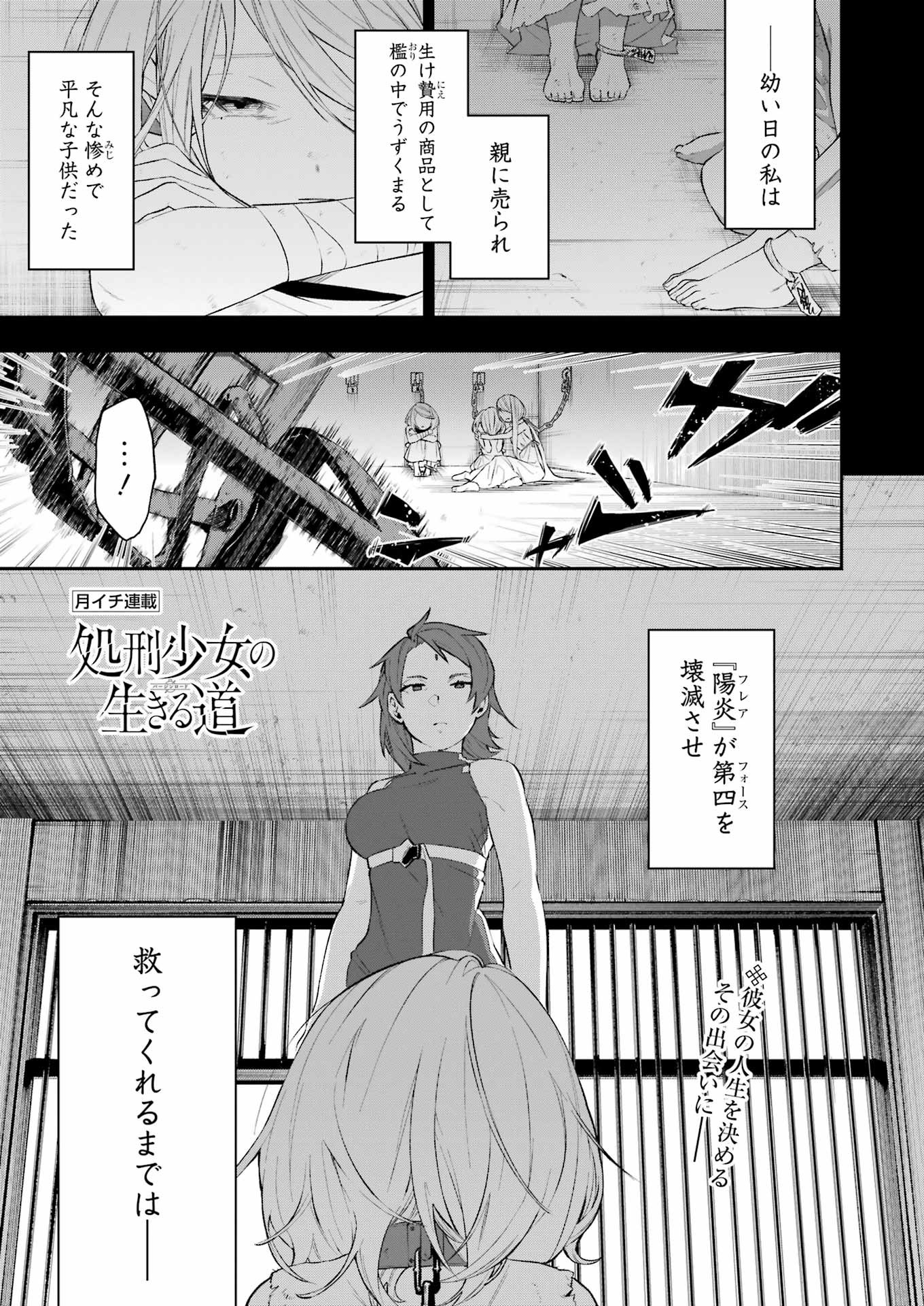 Shokei Shoujo no Ikiru Michi - Chapter 43 - Page 1