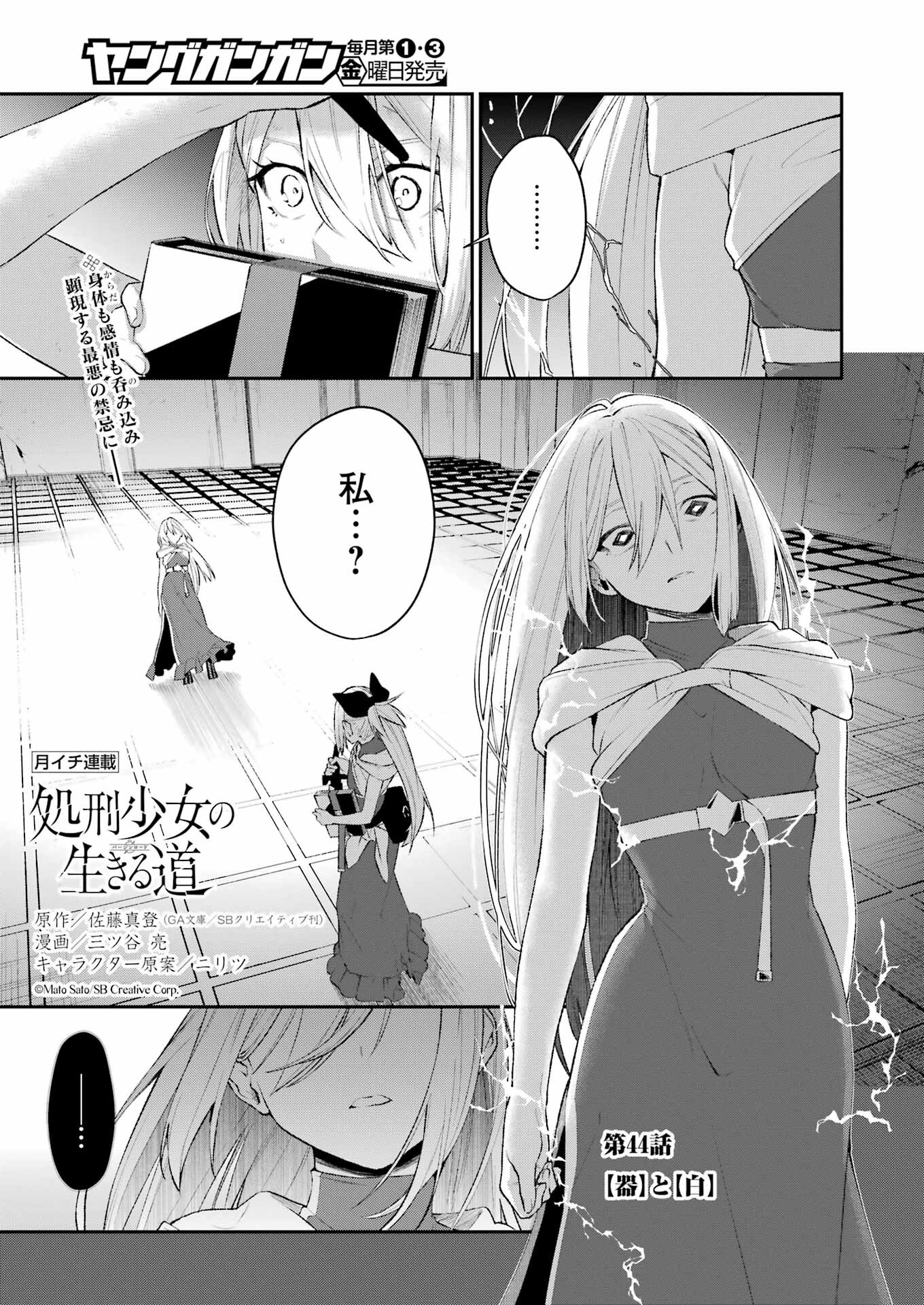 Shokei Shoujo no Ikiru Michi - Chapter 44 - Page 1