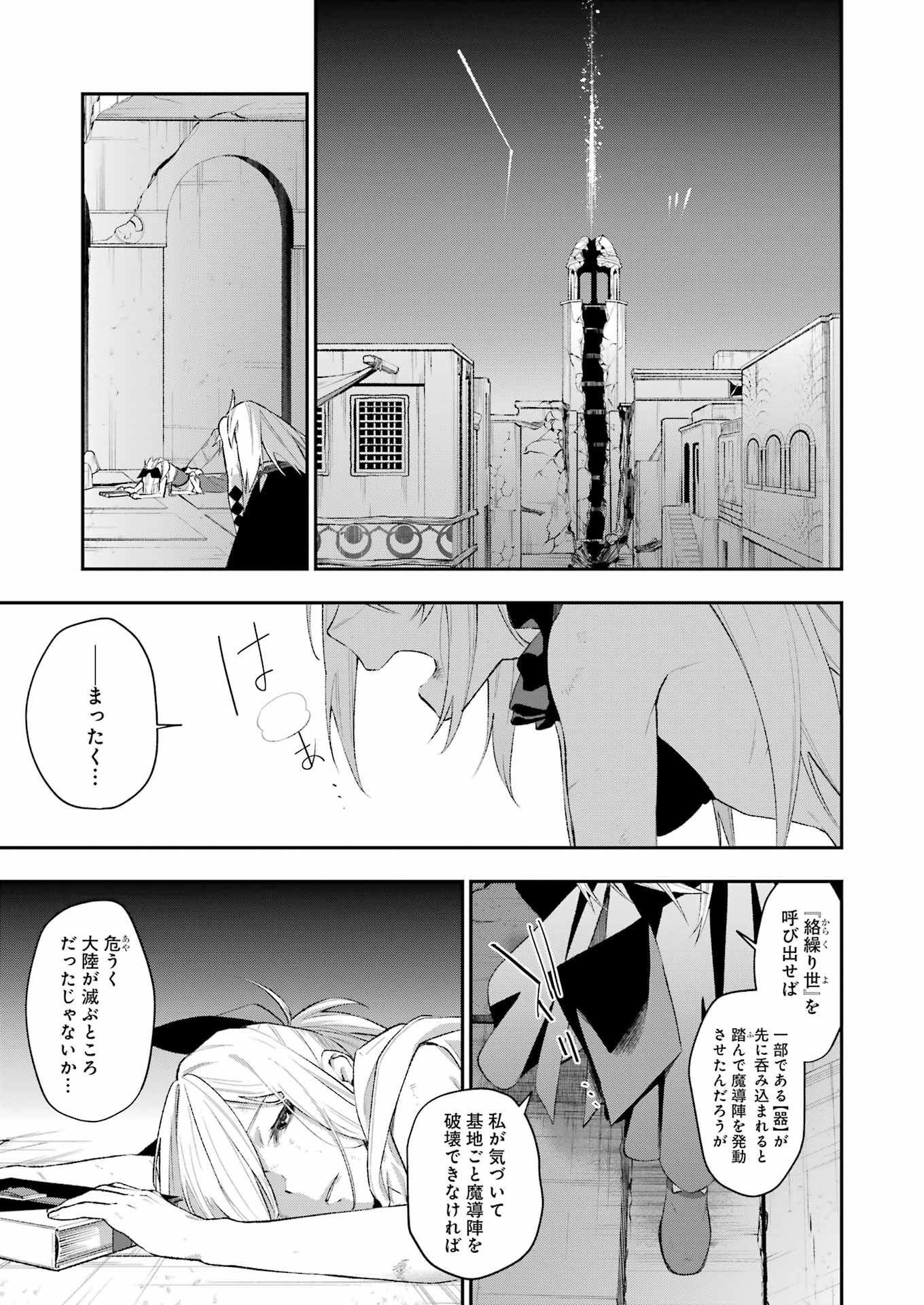Shokei Shoujo no Ikiru Michi - Chapter 45 - Page 17