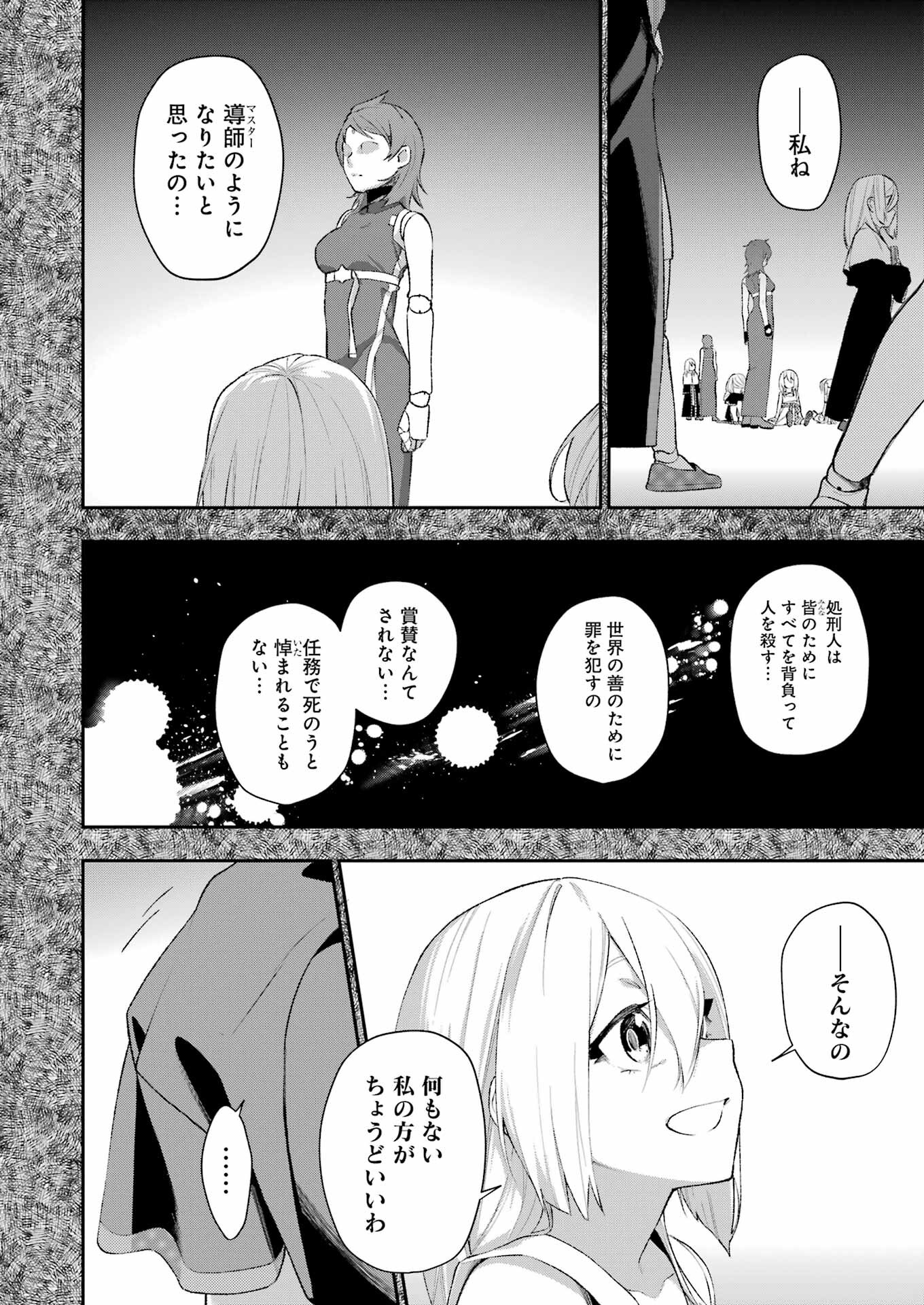 Shokei Shoujo no Ikiru Michi - Chapter 45 - Page 2