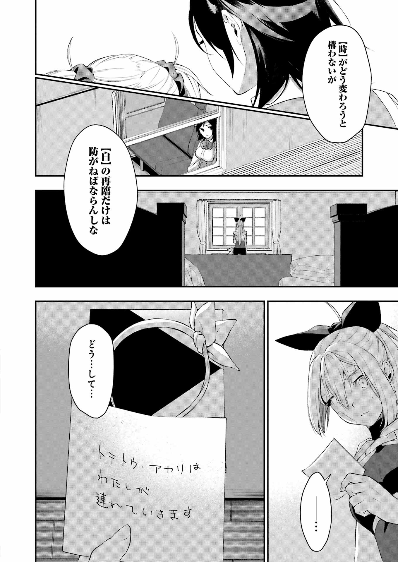 Shokei Shoujo no Ikiru Michi - Chapter 46 - Page 22