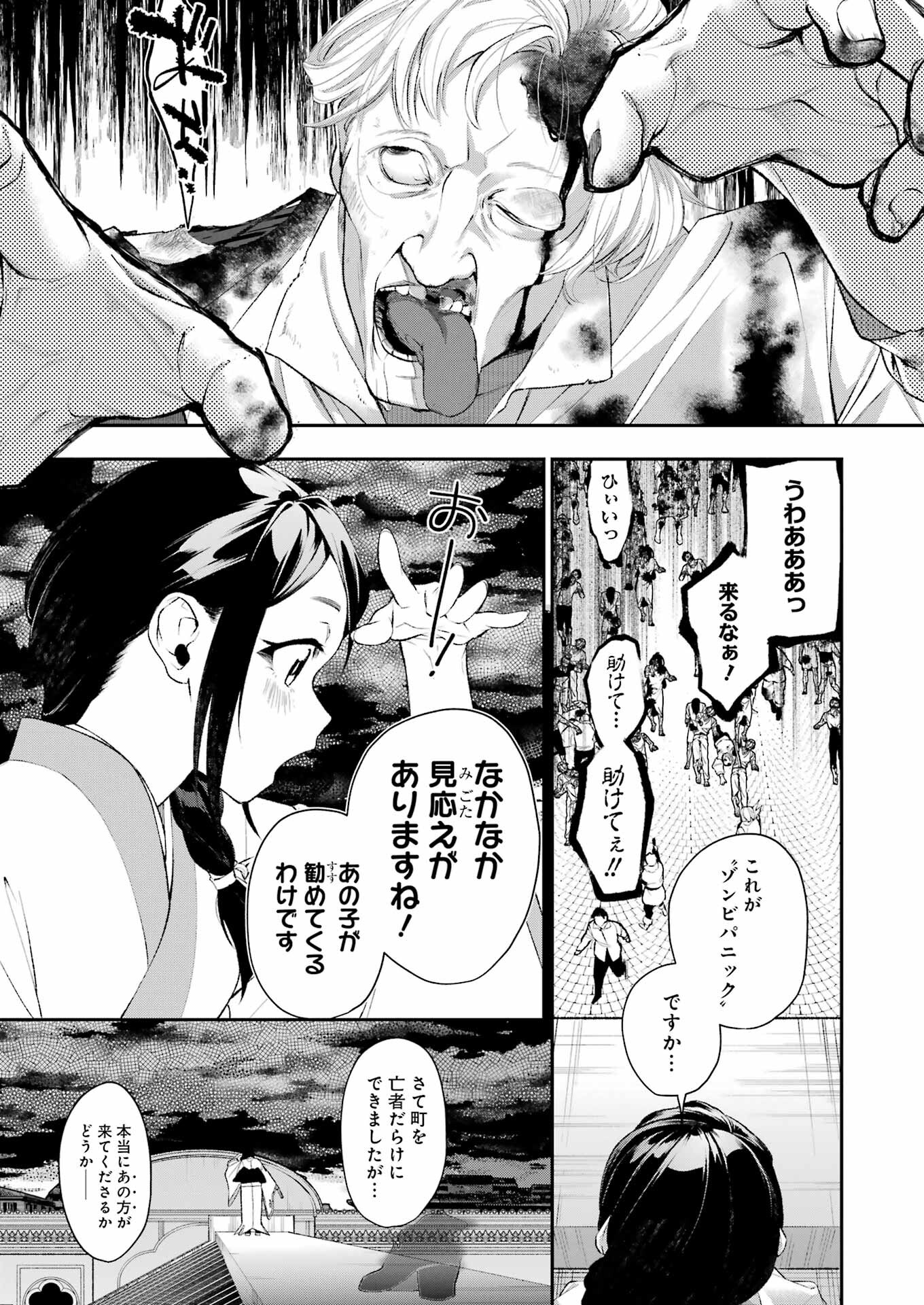 Shokei Shoujo no Ikiru Michi - Chapter 46 - Page 3