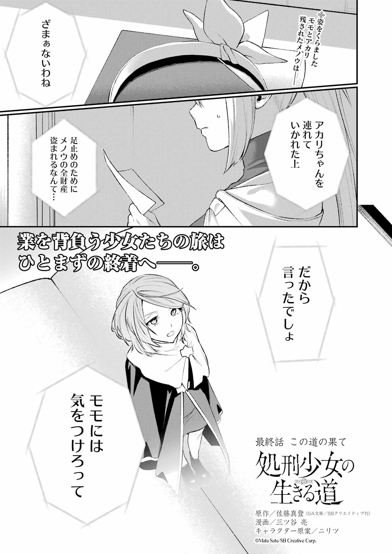 Shokei Shoujo no Ikiru Michi - Chapter 47 - Page 1