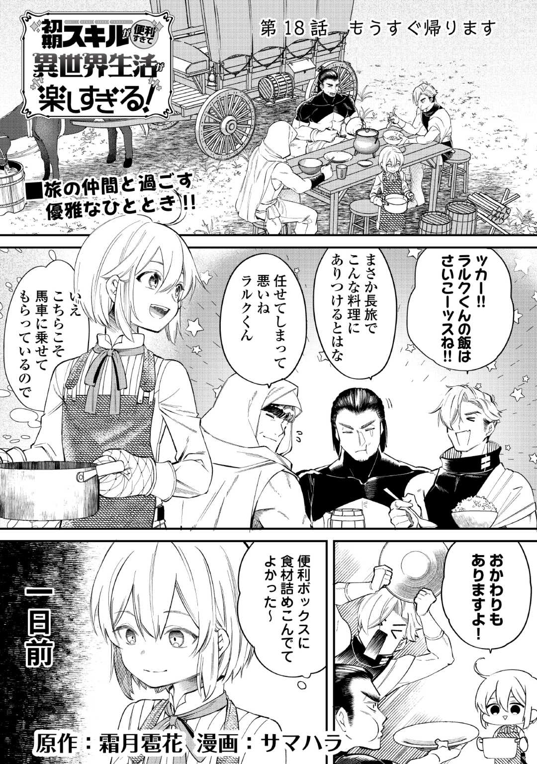 Shoki Skill ga Benri Sugite Isekai Seikatsu ga Tanoshisugiru! - Chapter 18 - Page 1
