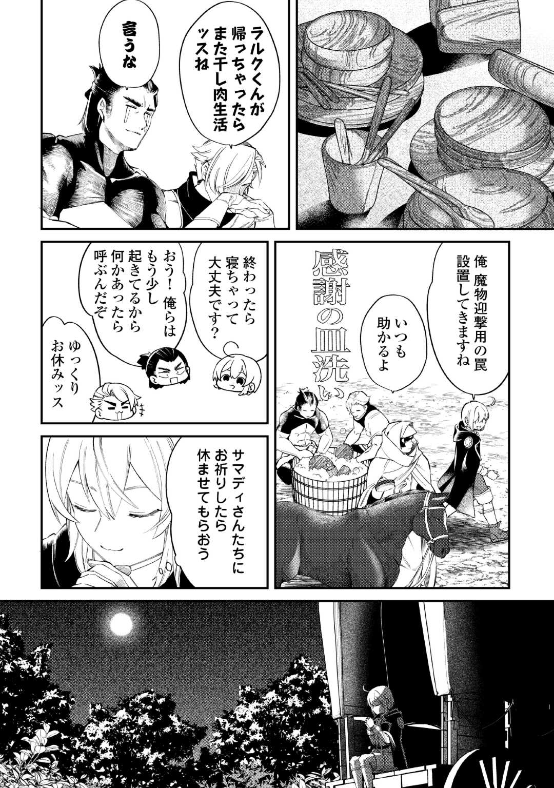 Shoki Skill ga Benri Sugite Isekai Seikatsu ga Tanoshisugiru! - Chapter 18 - Page 10