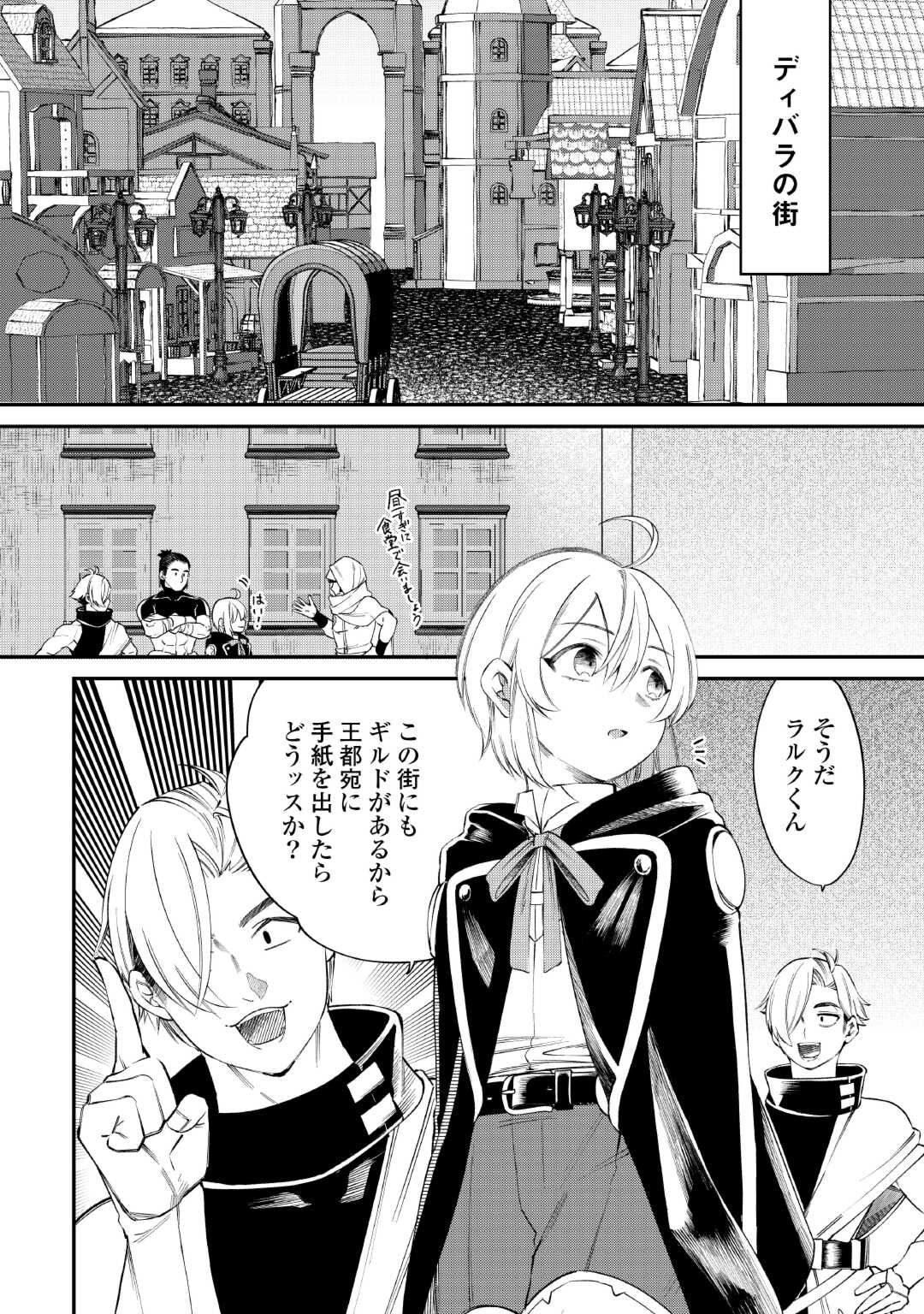 Shoki Skill ga Benri Sugite Isekai Seikatsu ga Tanoshisugiru! - Chapter 18 - Page 12