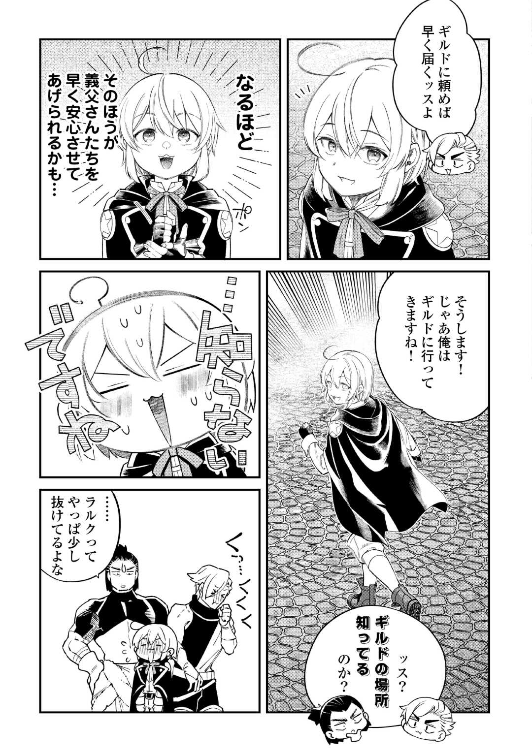 Shoki Skill ga Benri Sugite Isekai Seikatsu ga Tanoshisugiru! - Chapter 18 - Page 13