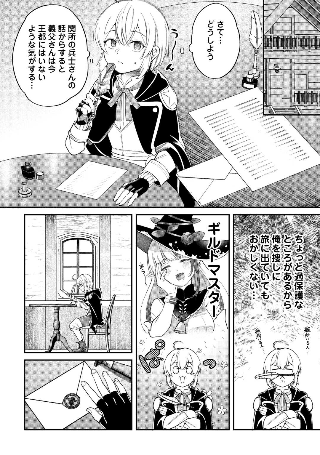 Shoki Skill ga Benri Sugite Isekai Seikatsu ga Tanoshisugiru! - Chapter 18 - Page 14