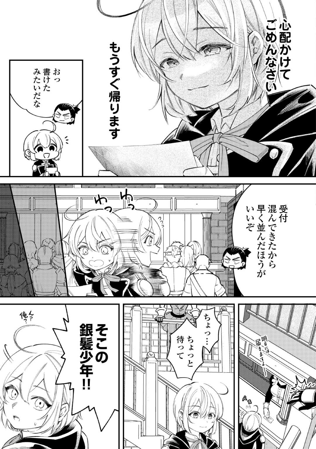 Shoki Skill ga Benri Sugite Isekai Seikatsu ga Tanoshisugiru! - Chapter 18 - Page 15