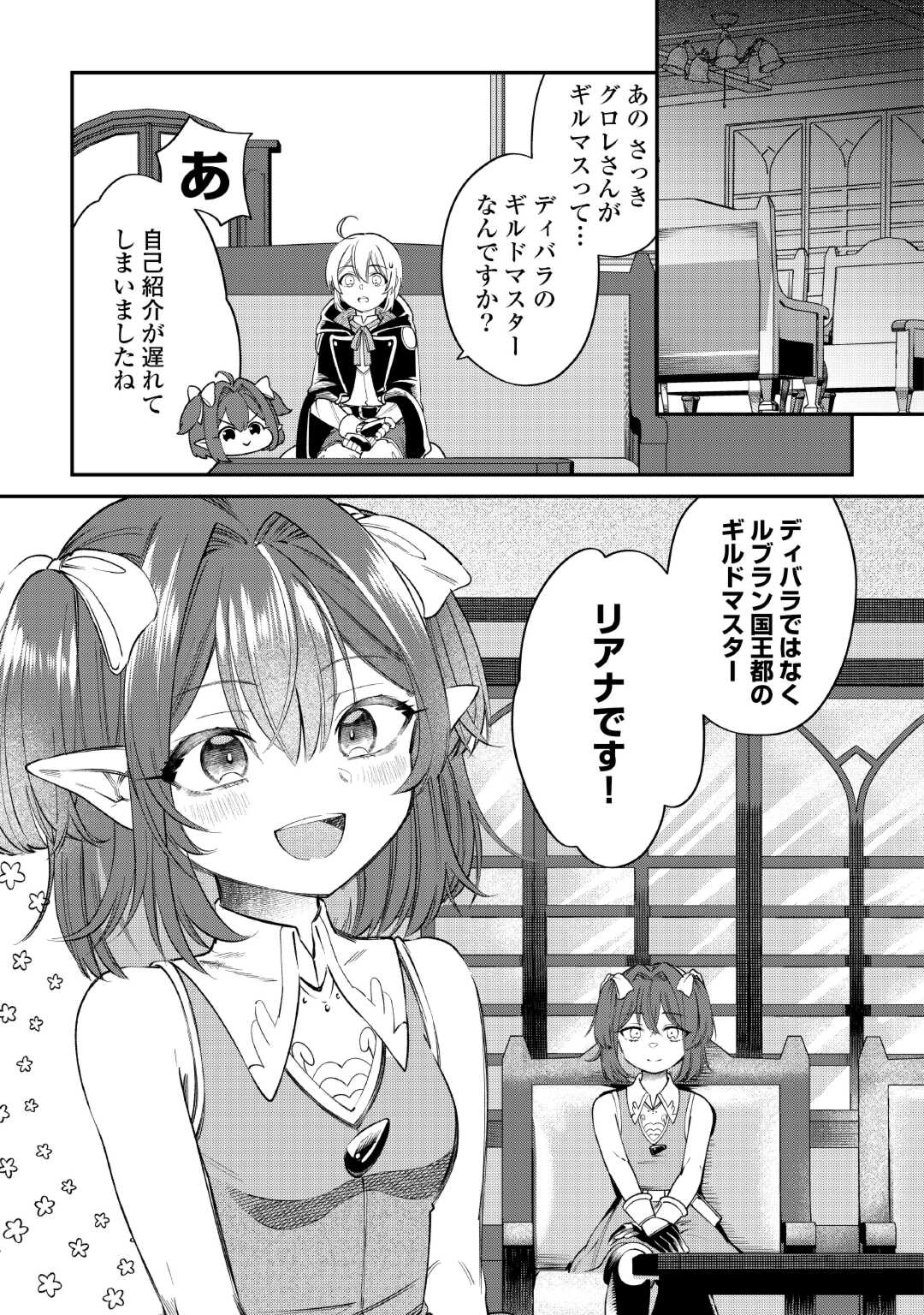 Shoki Skill ga Benri Sugite Isekai Seikatsu ga Tanoshisugiru! - Chapter 18 - Page 19