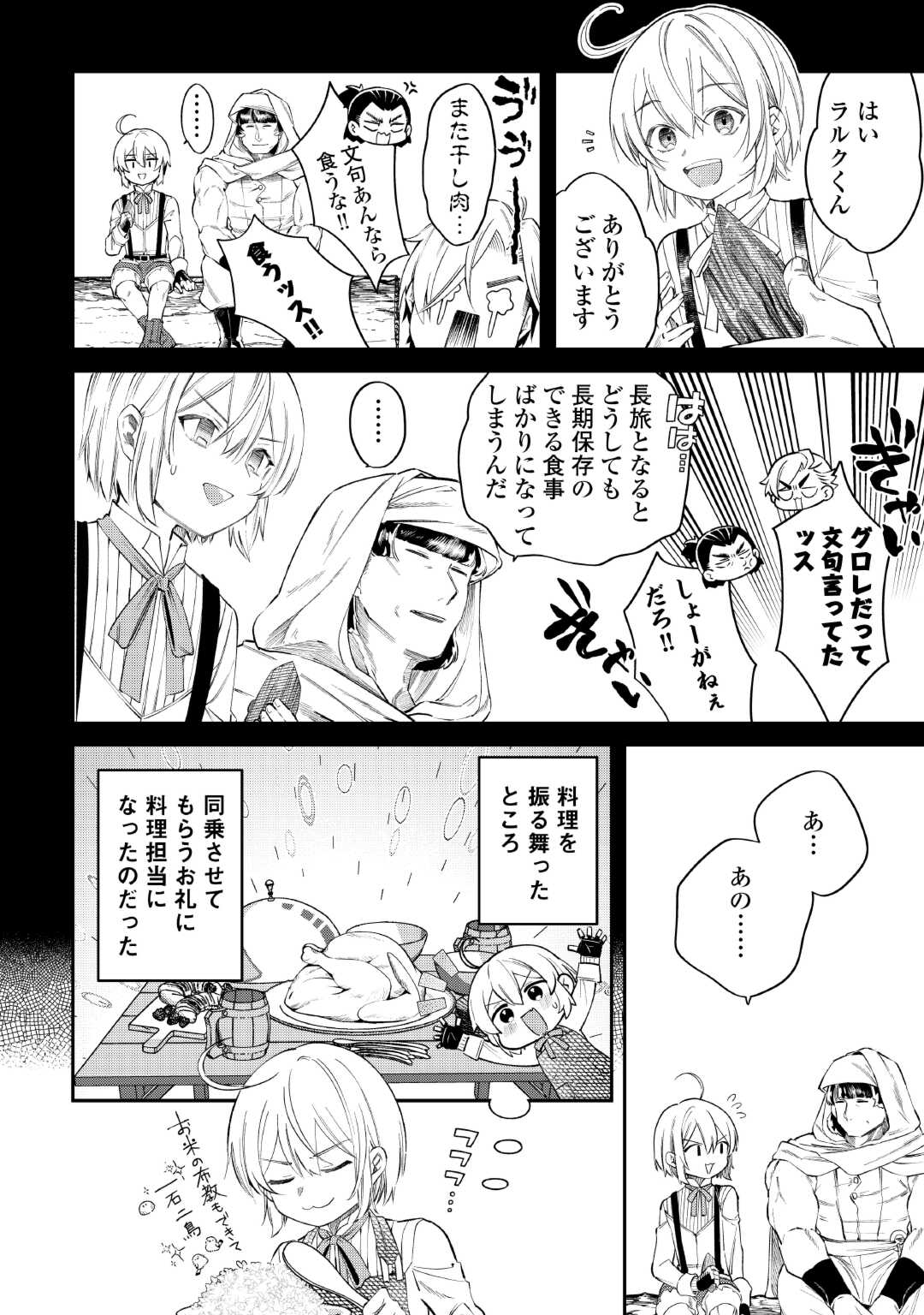 Shoki Skill ga Benri Sugite Isekai Seikatsu ga Tanoshisugiru! - Chapter 18 - Page 2