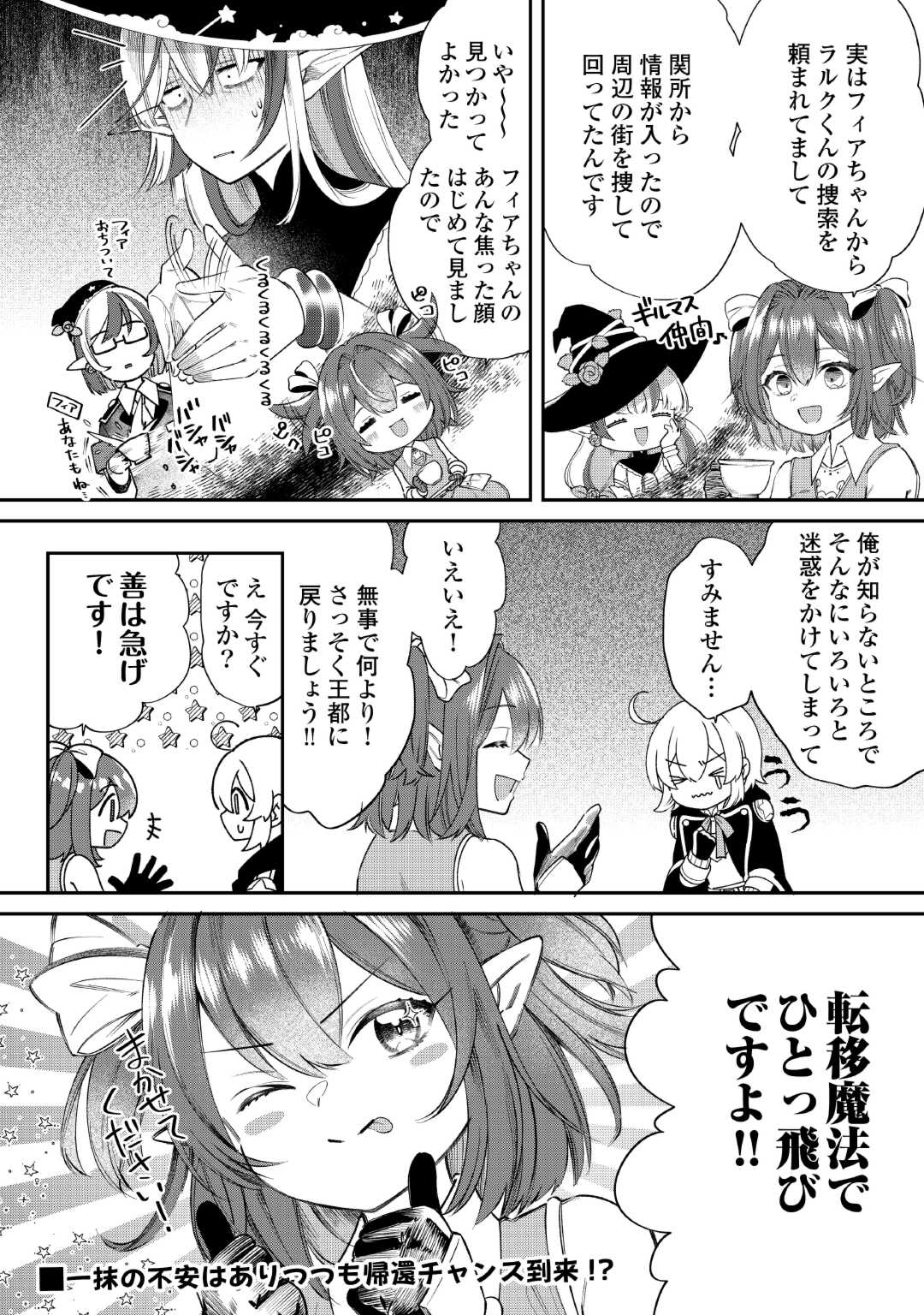 Shoki Skill ga Benri Sugite Isekai Seikatsu ga Tanoshisugiru! - Chapter 18 - Page 20