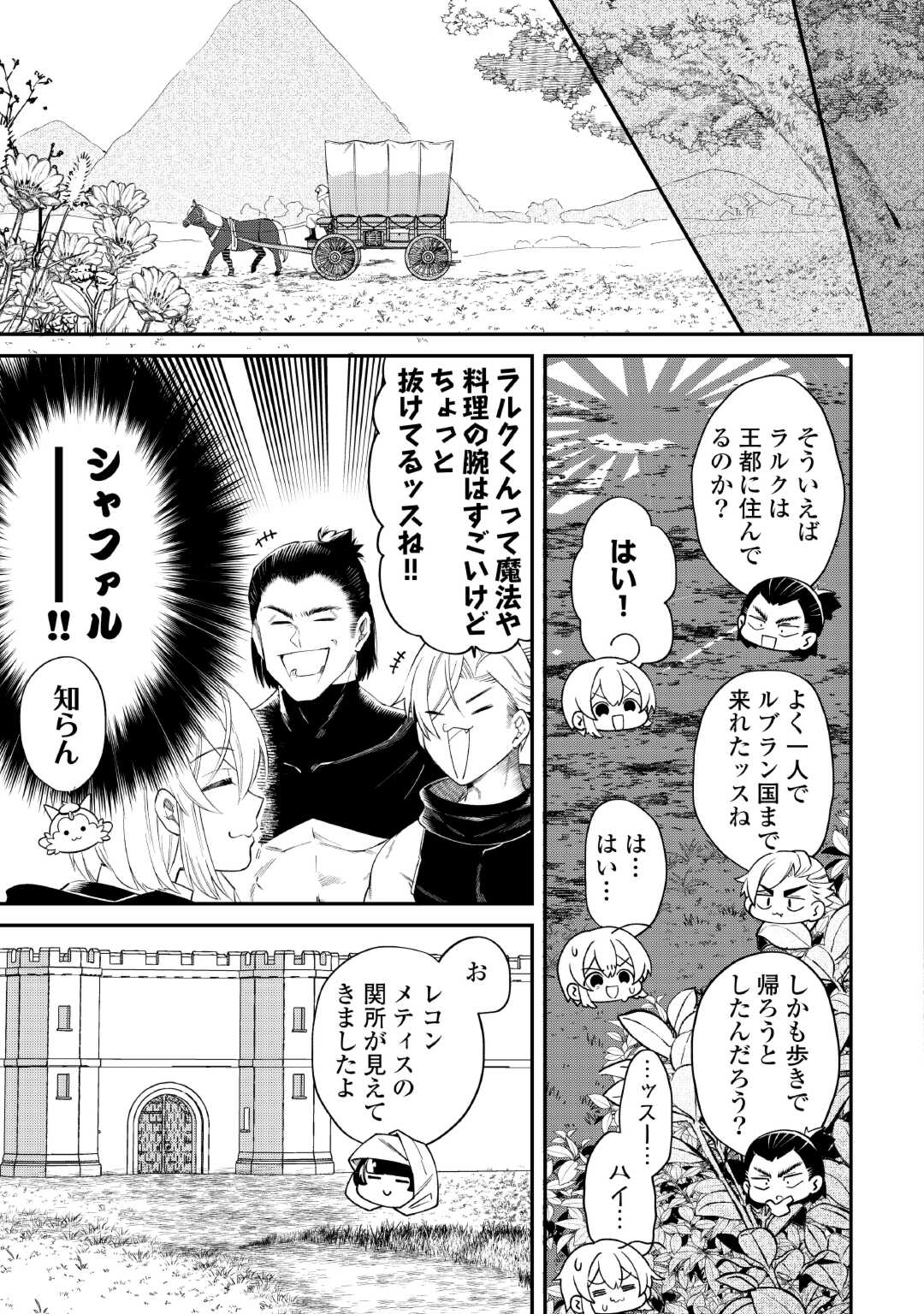 Shoki Skill ga Benri Sugite Isekai Seikatsu ga Tanoshisugiru! - Chapter 18 - Page 3