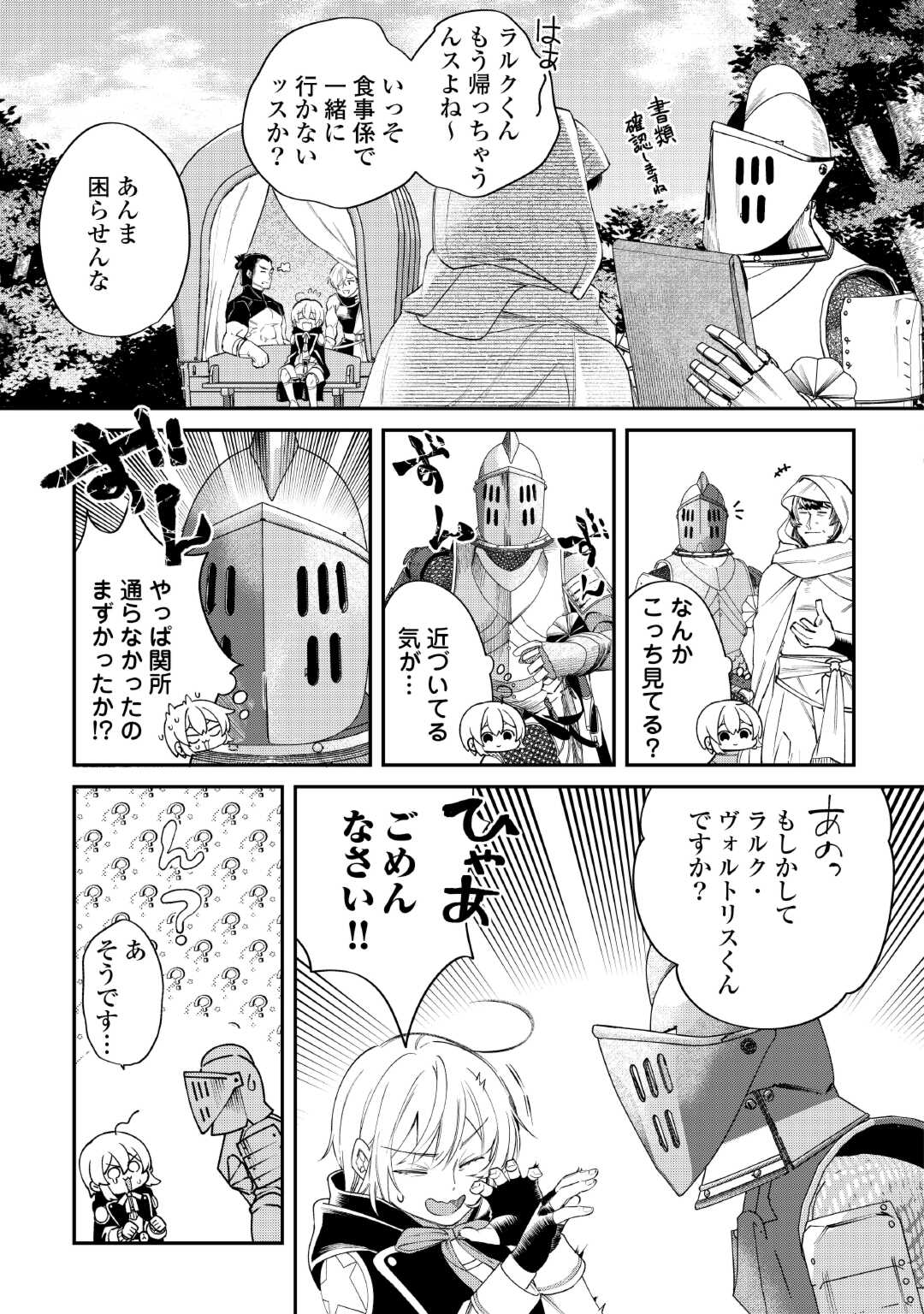 Shoki Skill ga Benri Sugite Isekai Seikatsu ga Tanoshisugiru! - Chapter 18 - Page 5