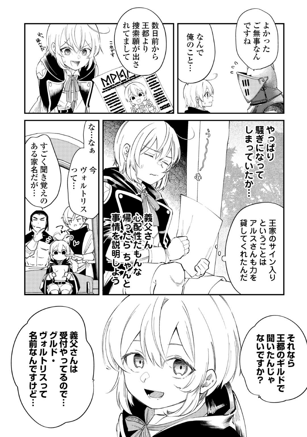 Shoki Skill ga Benri Sugite Isekai Seikatsu ga Tanoshisugiru! - Chapter 18 - Page 6