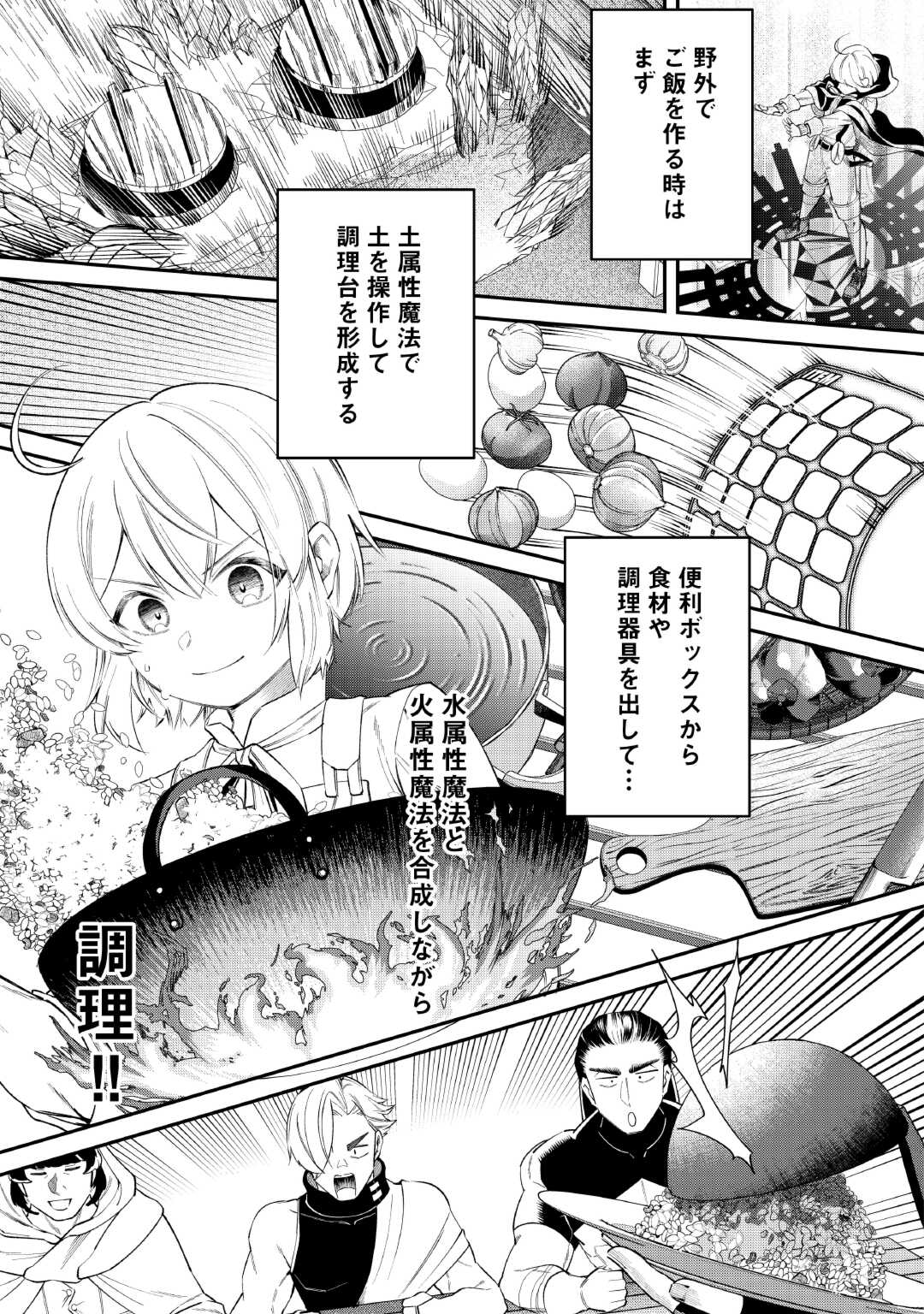 Shoki Skill ga Benri Sugite Isekai Seikatsu ga Tanoshisugiru! - Chapter 18 - Page 9