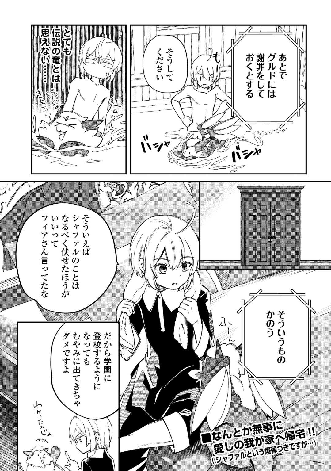 Shoki Skill ga Benri Sugite Isekai Seikatsu ga Tanoshisugiru! - Chapter 19 - Page 20