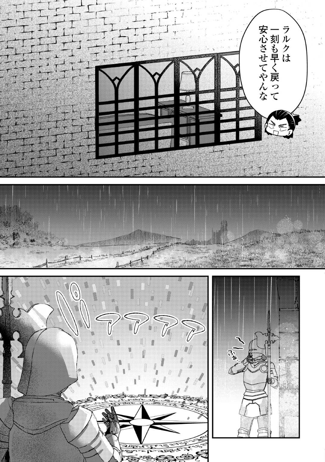 Shoki Skill ga Benri Sugite Isekai Seikatsu ga Tanoshisugiru! - Chapter 19 - Page 3