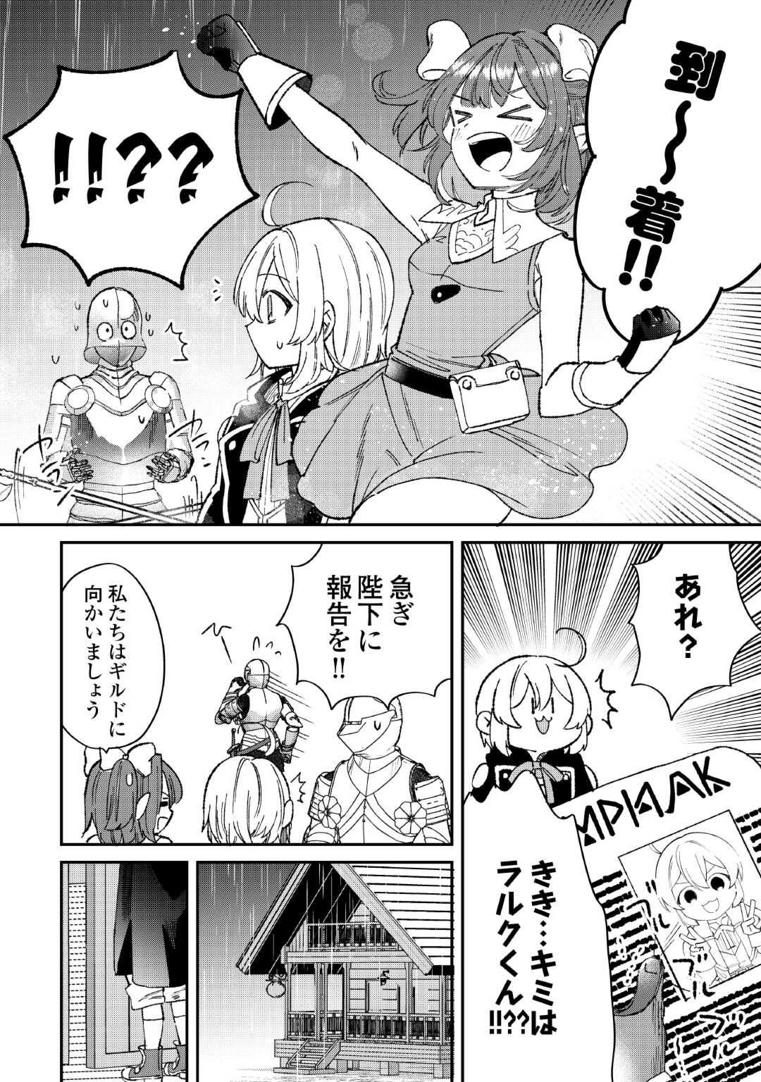 Shoki Skill ga Benri Sugite Isekai Seikatsu ga Tanoshisugiru! - Chapter 19 - Page 4