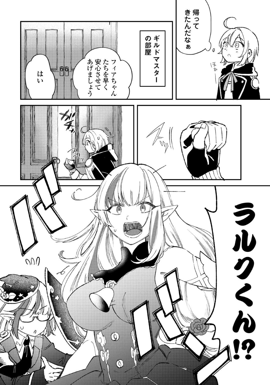 Shoki Skill ga Benri Sugite Isekai Seikatsu ga Tanoshisugiru! - Chapter 19 - Page 6