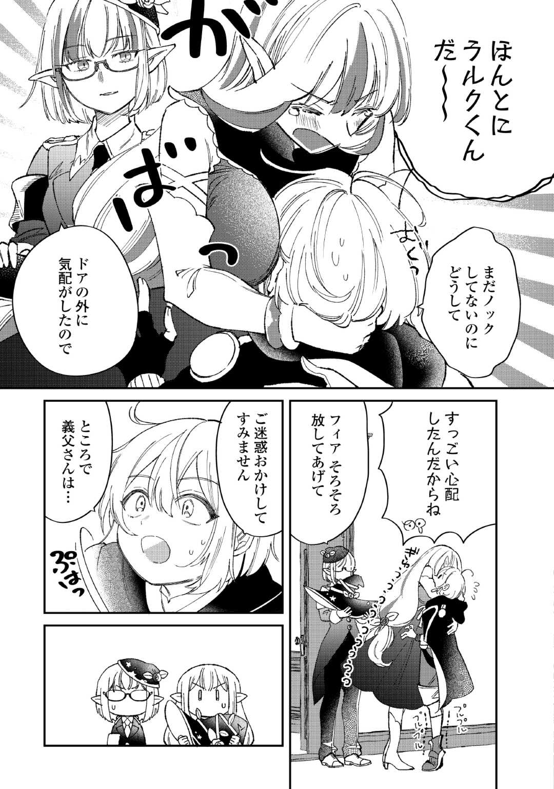 Shoki Skill ga Benri Sugite Isekai Seikatsu ga Tanoshisugiru! - Chapter 19 - Page 7