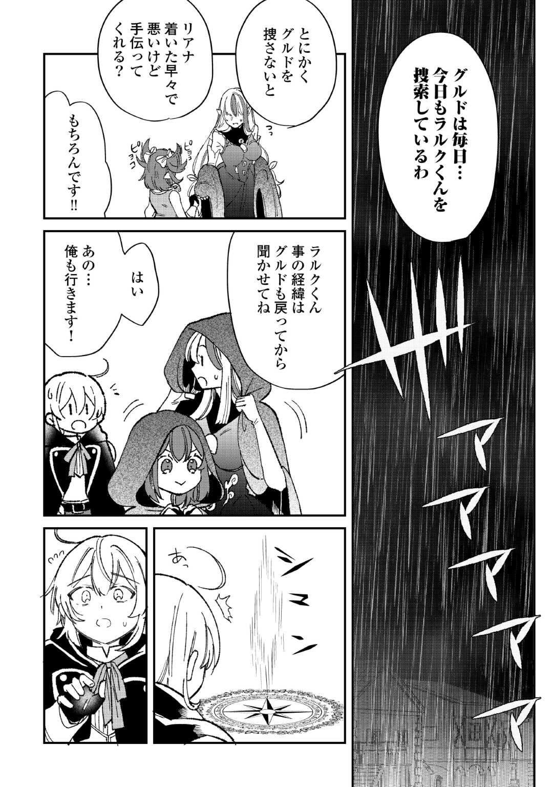 Shoki Skill ga Benri Sugite Isekai Seikatsu ga Tanoshisugiru! - Chapter 19 - Page 8