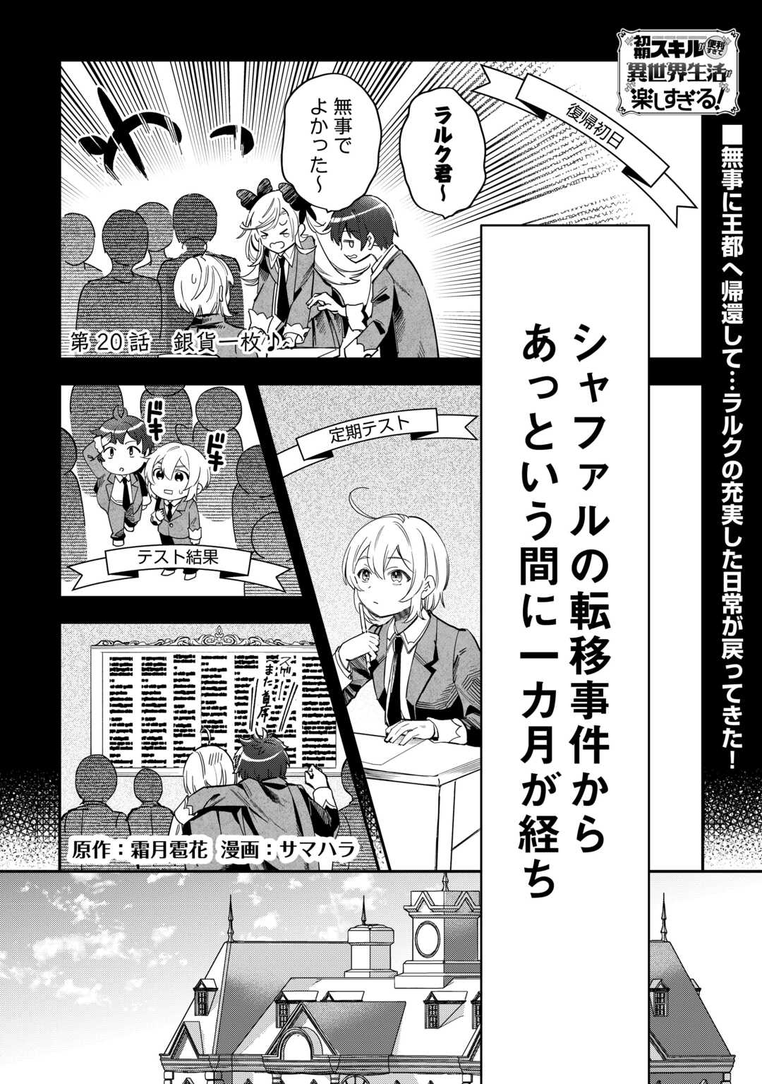 Shoki Skill ga Benri Sugite Isekai Seikatsu ga Tanoshisugiru! - Chapter 20 - Page 1