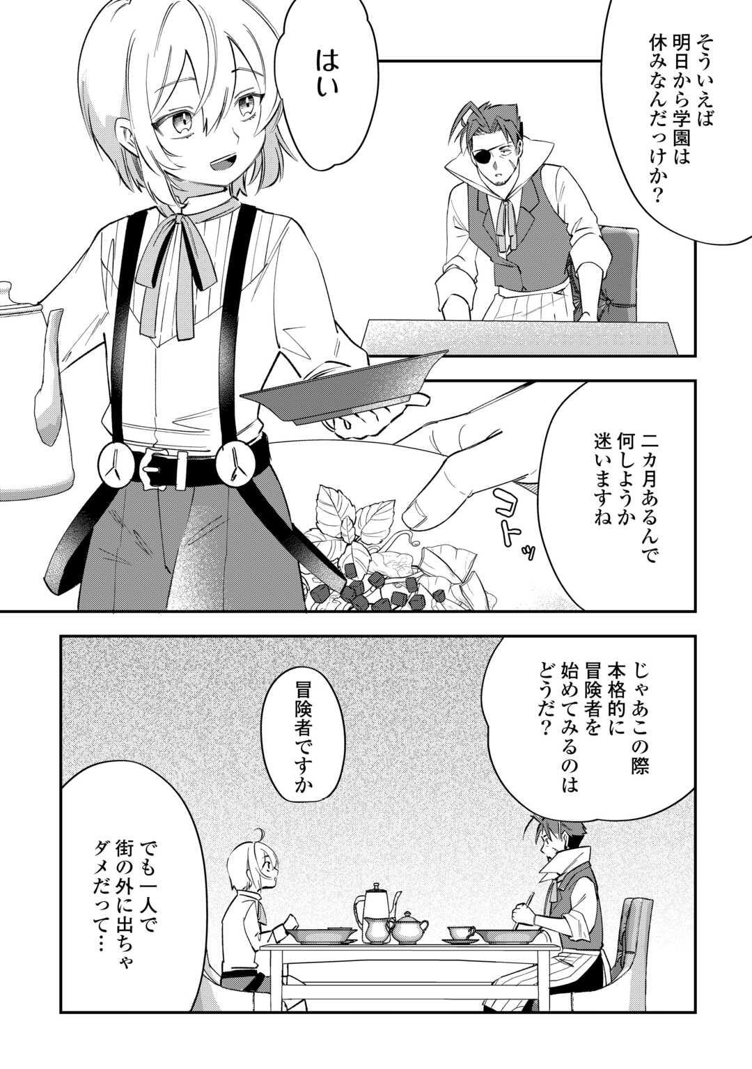 Shoki Skill ga Benri Sugite Isekai Seikatsu ga Tanoshisugiru! - Chapter 20 - Page 2
