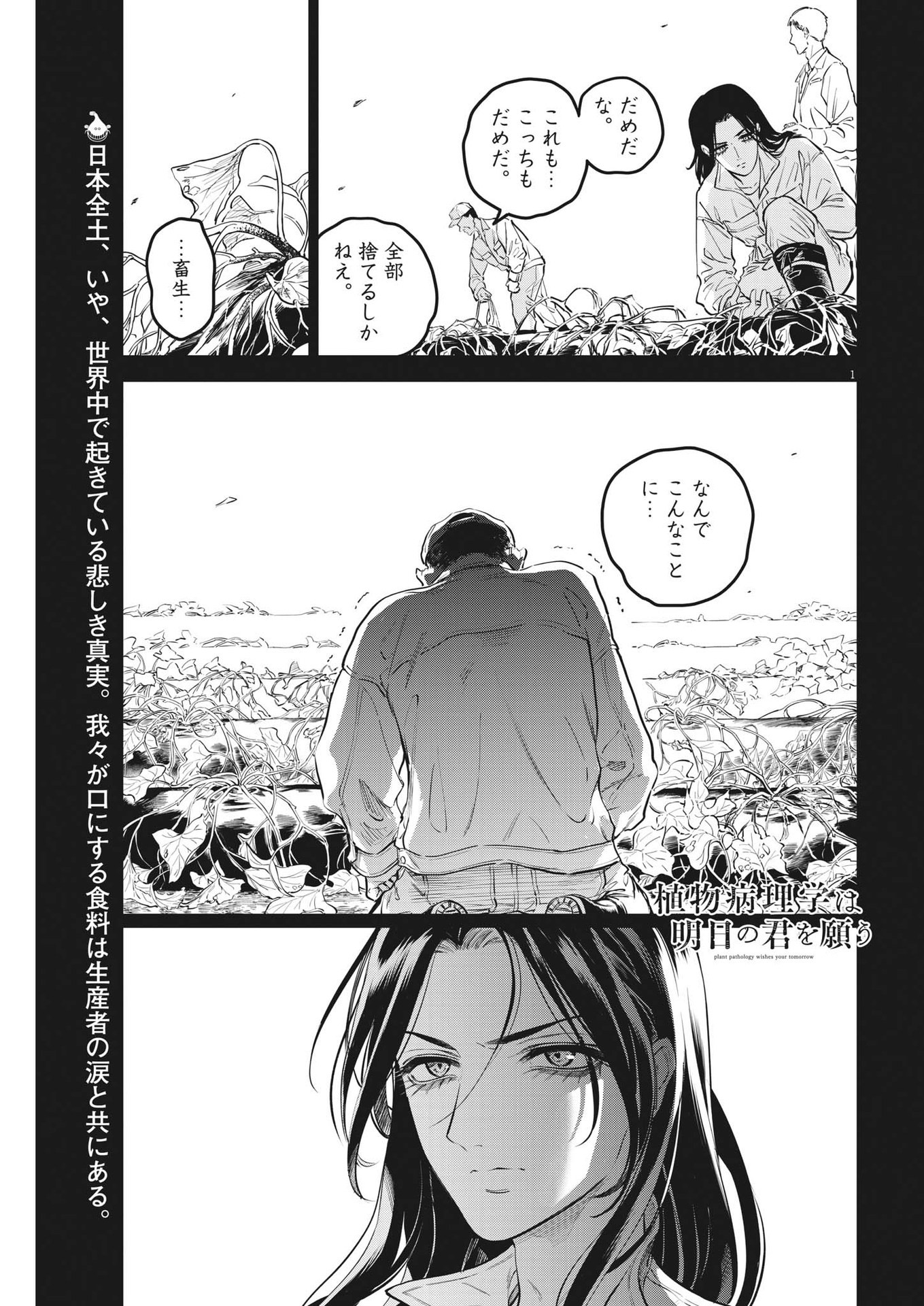 Shokubutsu Byourigaku wa Ashita no Kimi o Negau - Chapter 15 - Page 1