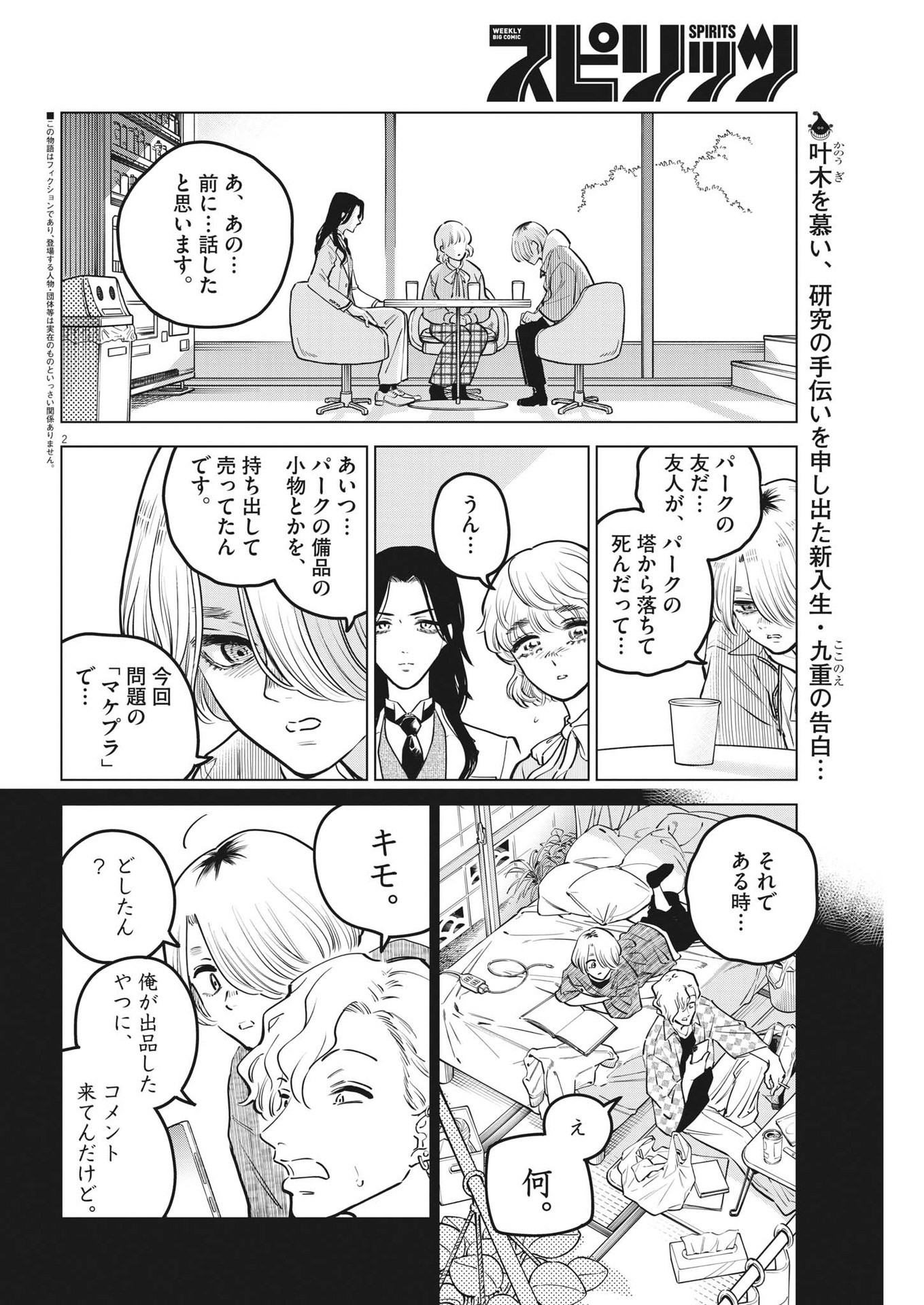 Shokubutsu Byourigaku wa Ashita no Kimi o Negau - Chapter 16 - Page 2
