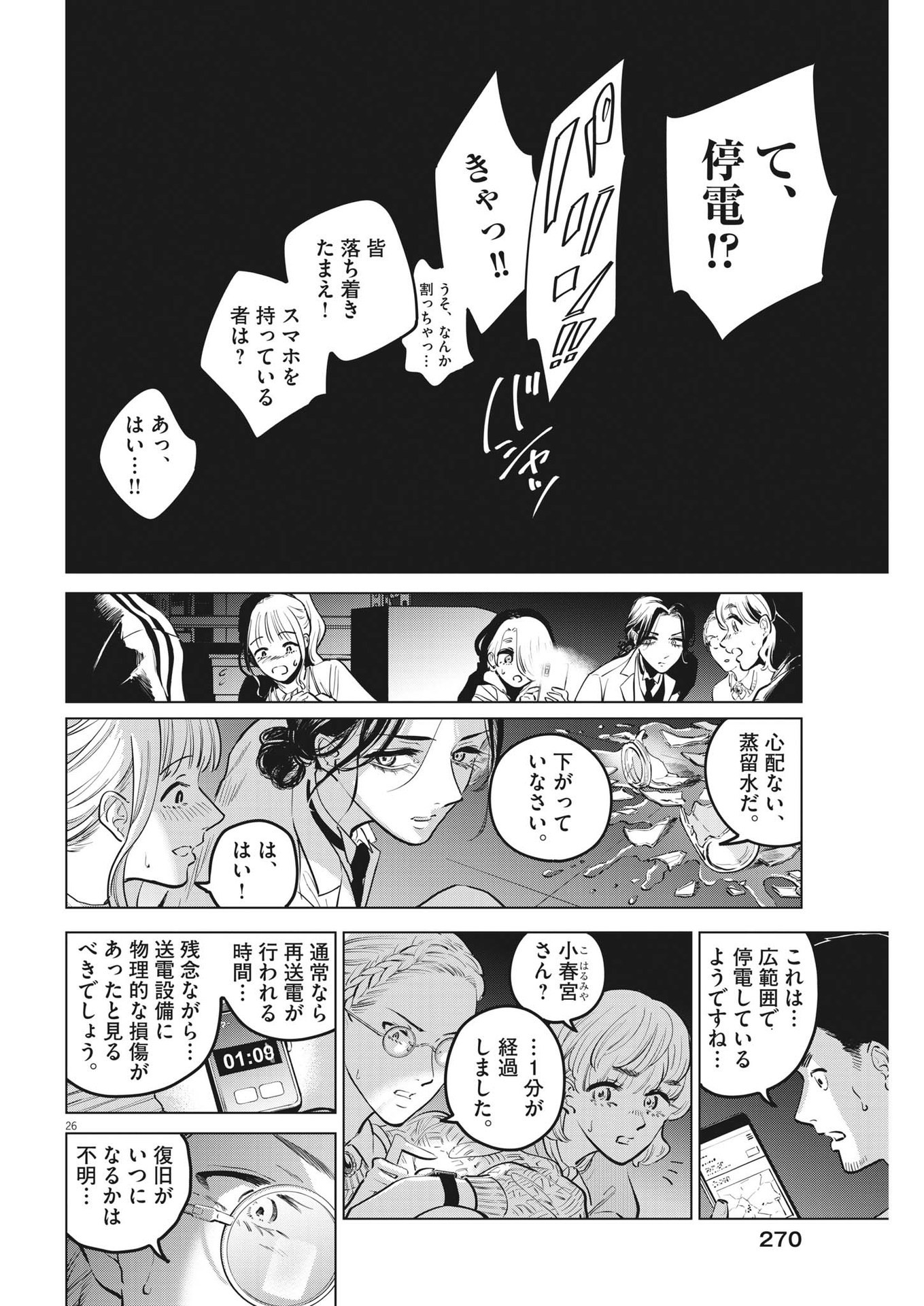 Shokubutsu Byourigaku wa Ashita no Kimi o Negau - Chapter 16 - Page 26