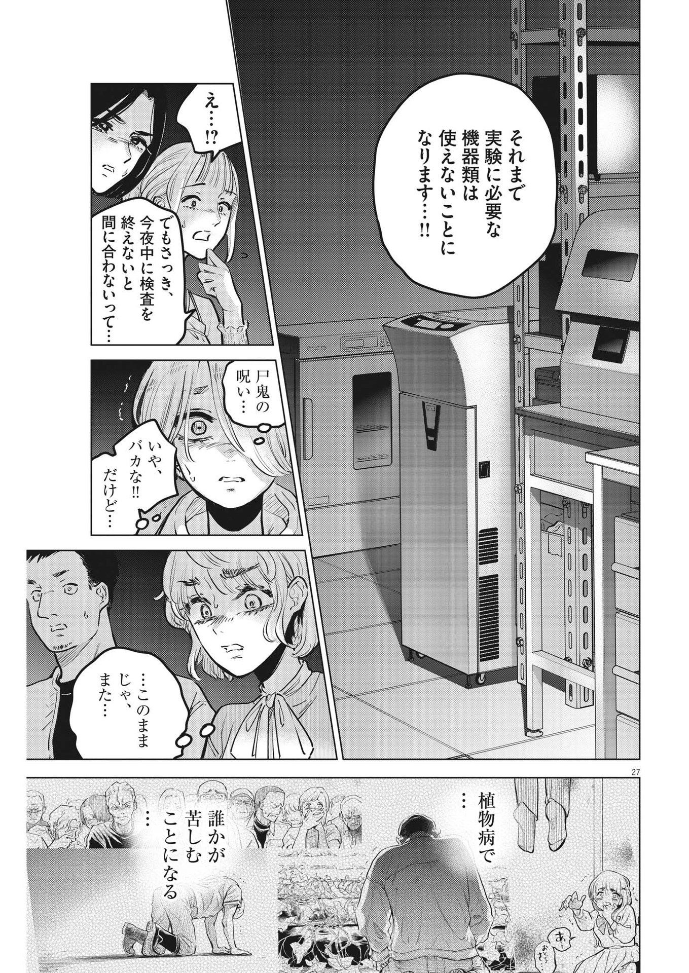 Shokubutsu Byourigaku wa Ashita no Kimi o Negau - Chapter 16 - Page 27