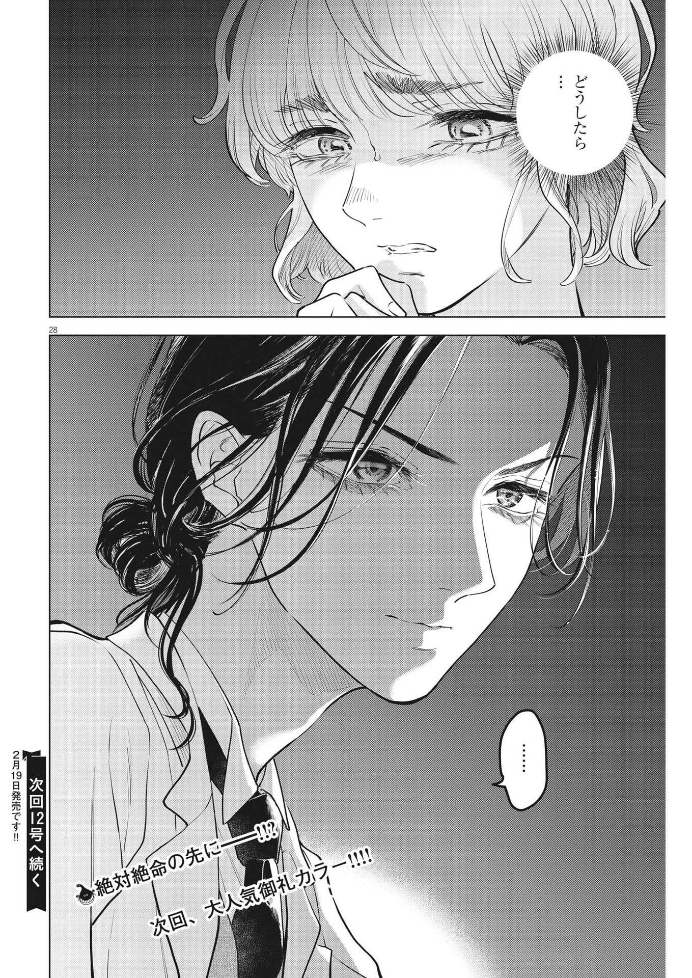 Shokubutsu Byourigaku wa Ashita no Kimi o Negau - Chapter 16 - Page 28