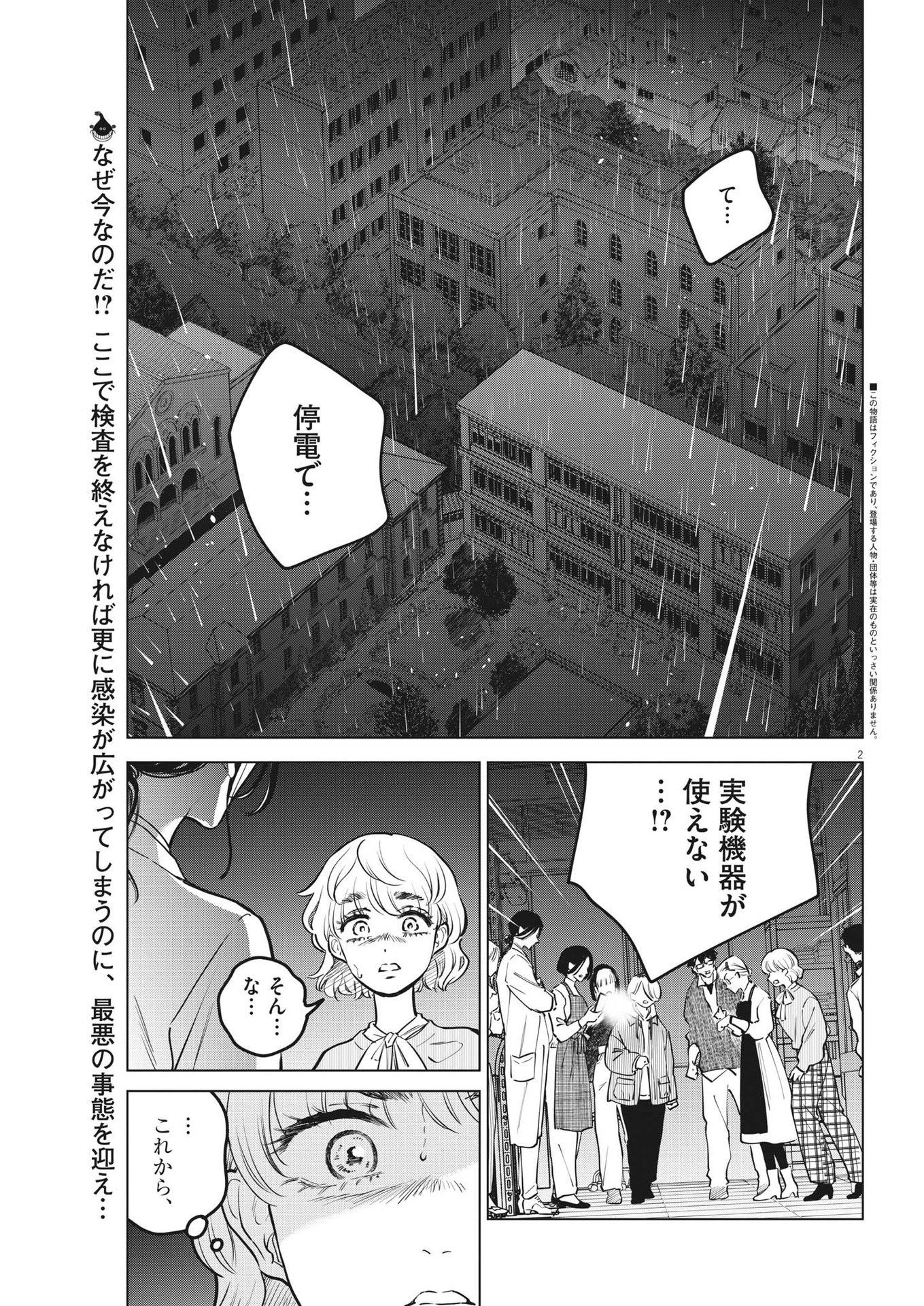 Shokubutsu Byourigaku wa Ashita no Kimi o Negau - Chapter 17 - Page 2