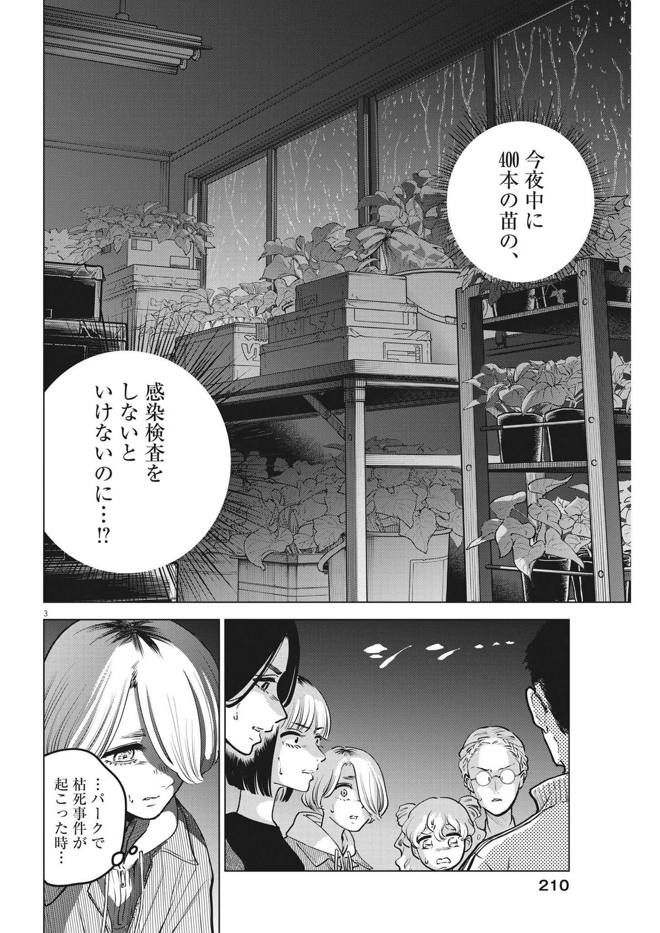 Shokubutsu Byourigaku wa Ashita no Kimi o Negau - Chapter 17 - Page 3