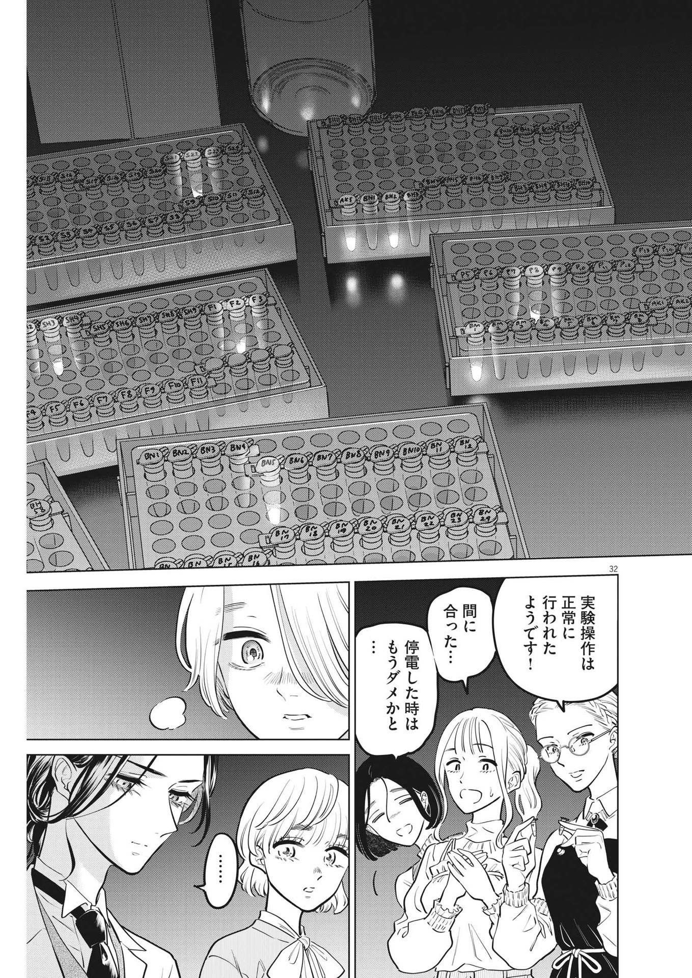 Shokubutsu Byourigaku wa Ashita no Kimi o Negau - Chapter 17 - Page 32
