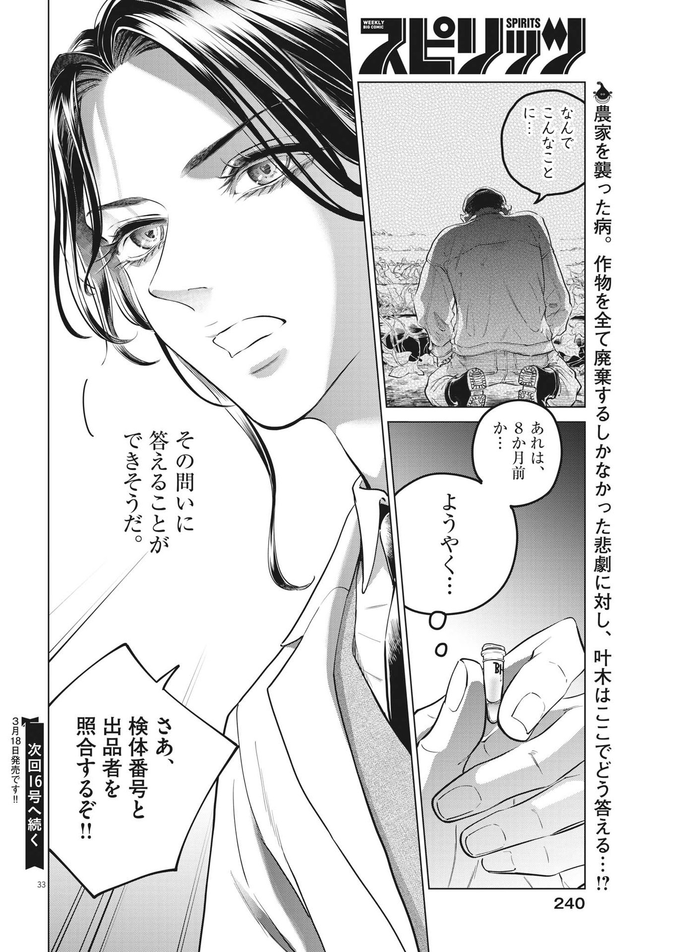 Shokubutsu Byourigaku wa Ashita no Kimi o Negau - Chapter 17 - Page 33