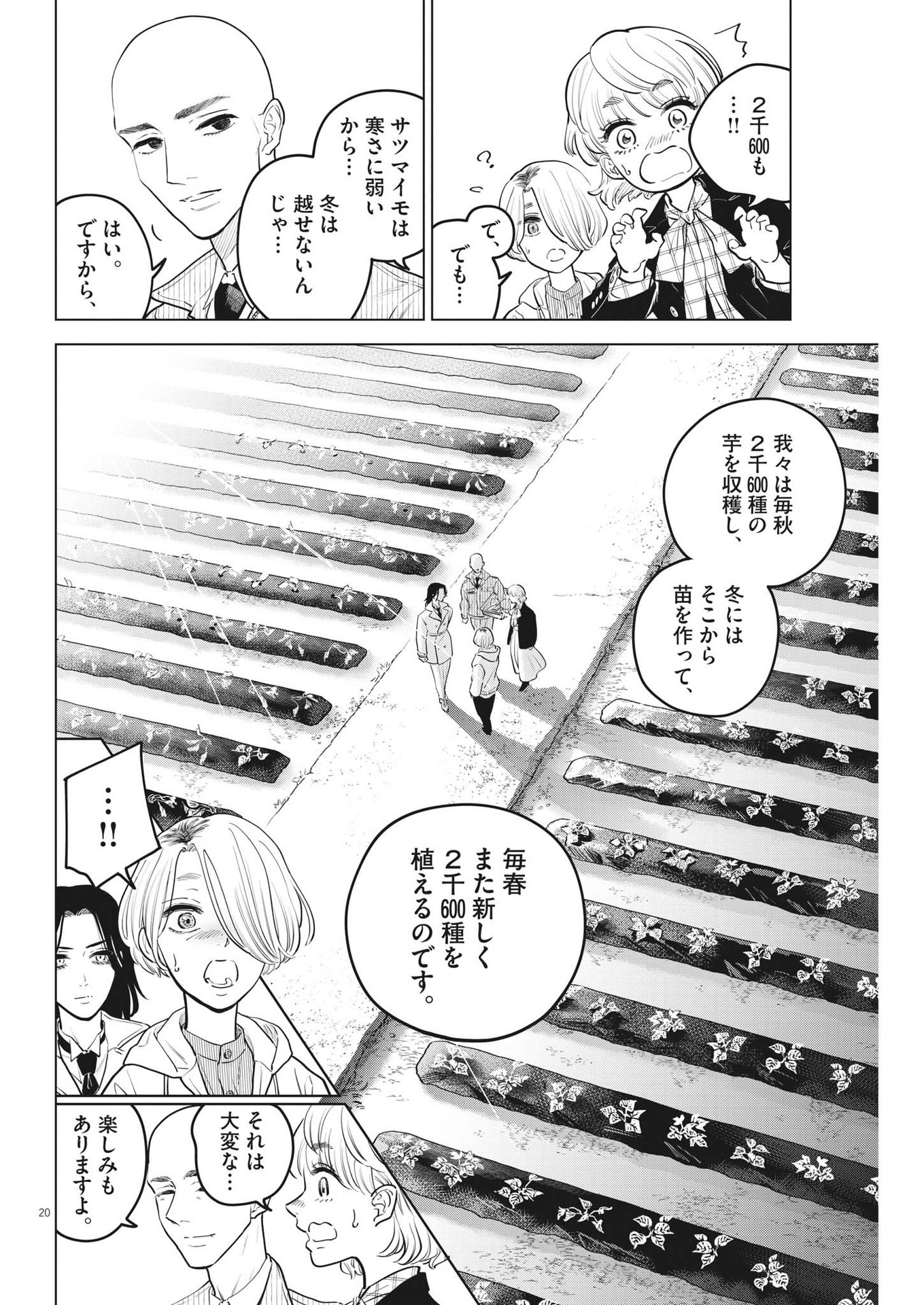 Shokubutsu Byourigaku wa Ashita no Kimi o Negau - Chapter 18 - Page 20