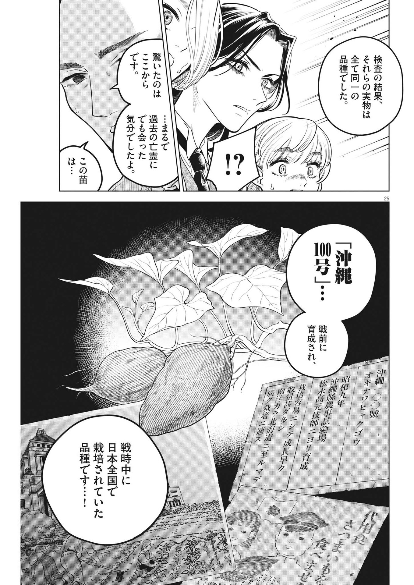 Shokubutsu Byourigaku wa Ashita no Kimi o Negau - Chapter 18 - Page 25