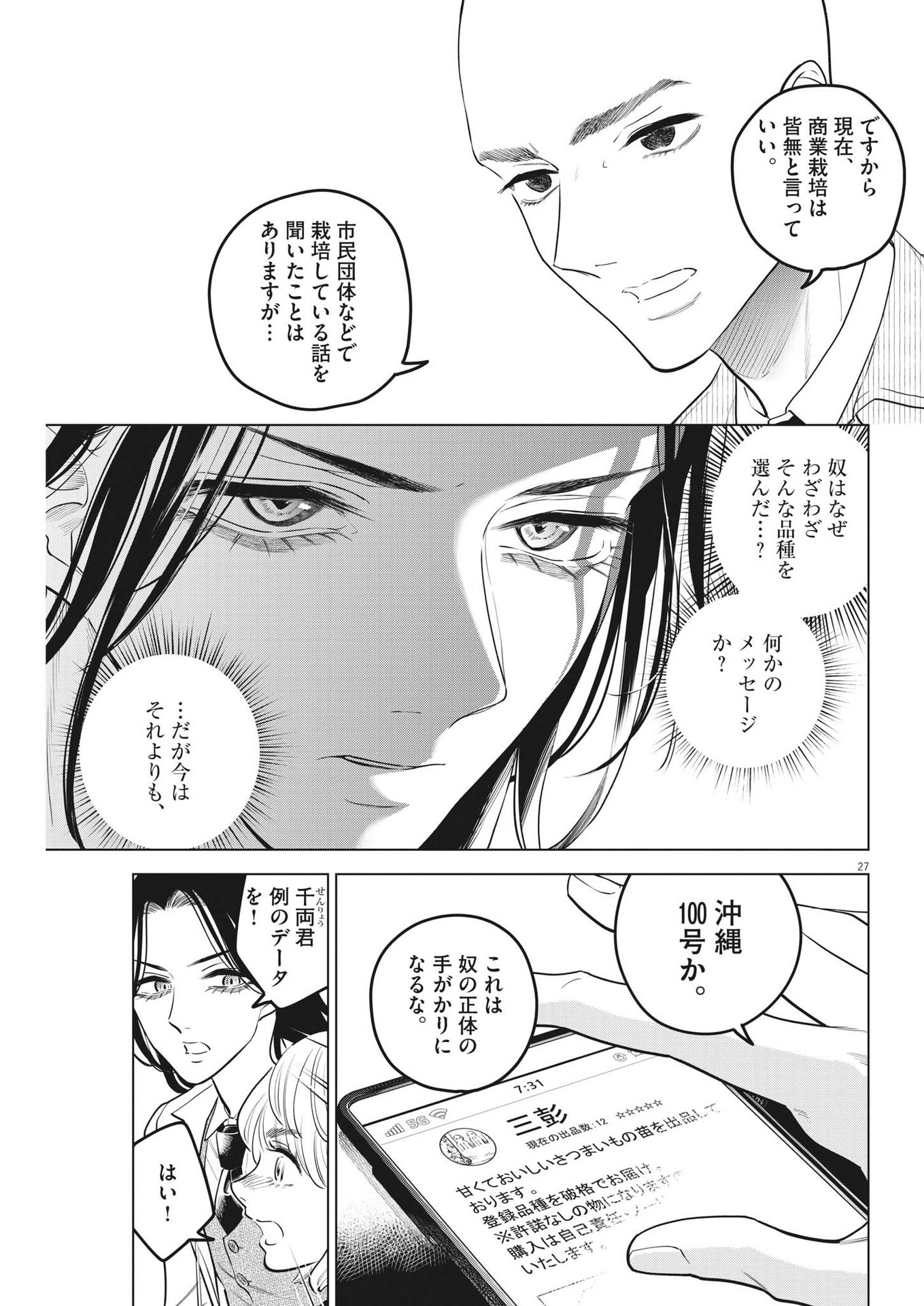 Shokubutsu Byourigaku wa Ashita no Kimi o Negau - Chapter 18 - Page 27