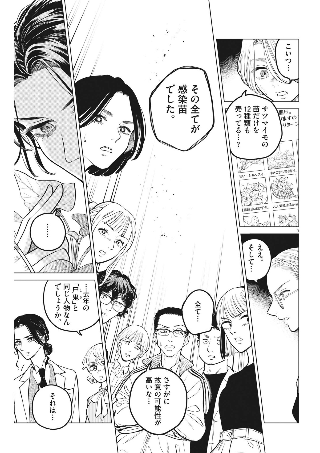 Shokubutsu Byourigaku wa Ashita no Kimi o Negau - Chapter 18 - Page 3