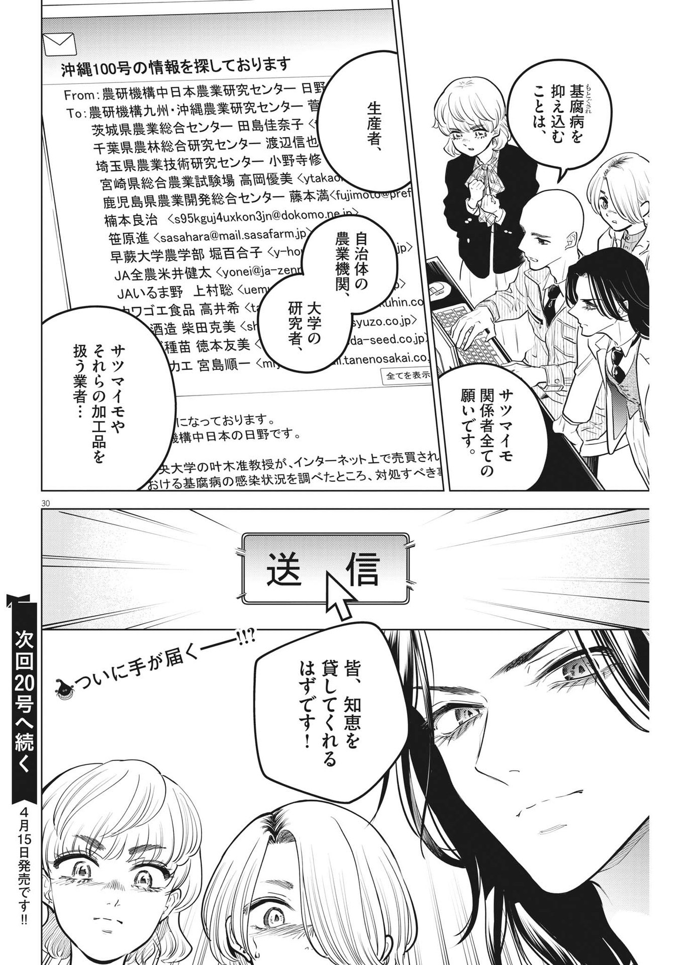 Shokubutsu Byourigaku wa Ashita no Kimi o Negau - Chapter 18 - Page 30